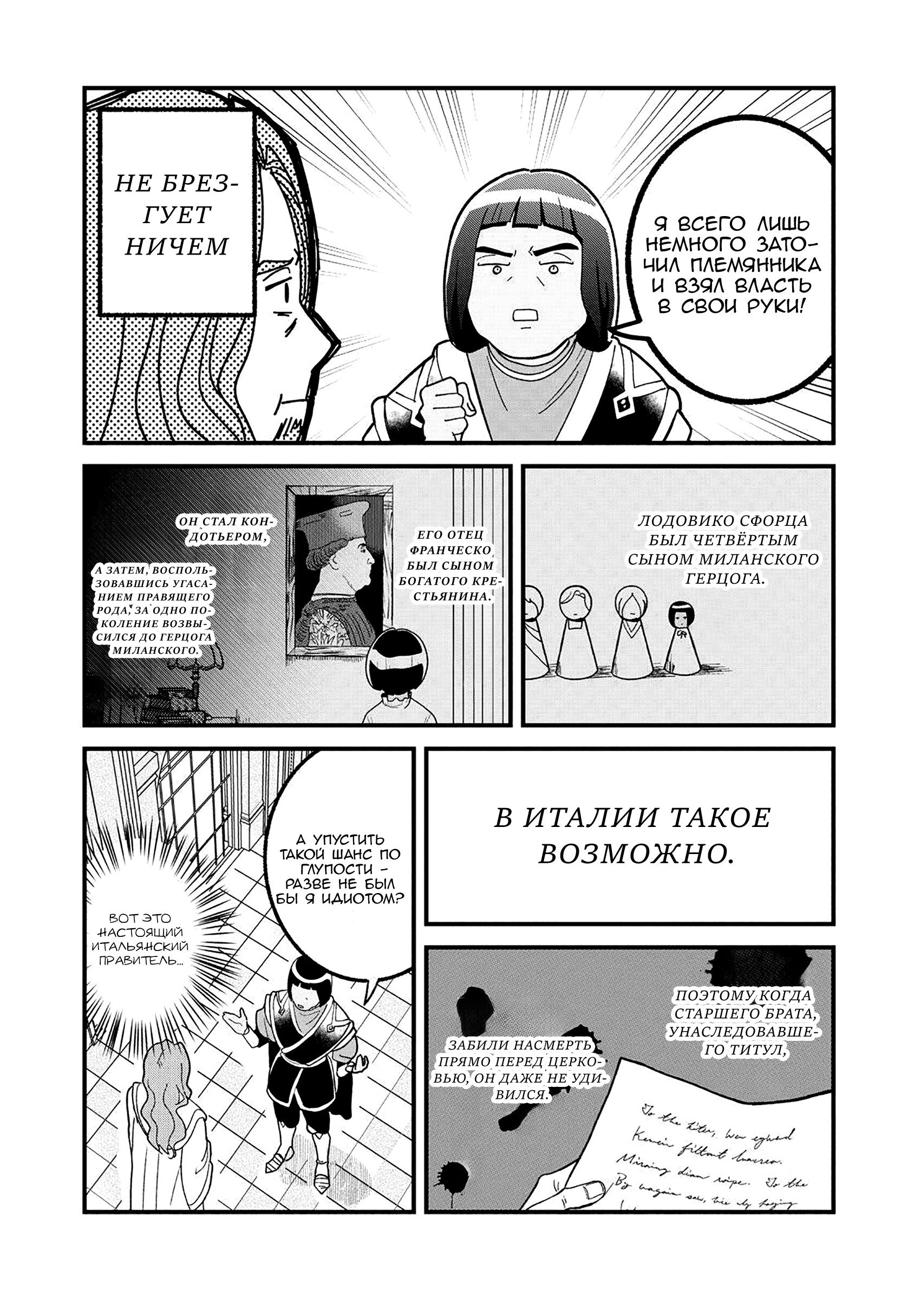 Манга Блестящие страдания дома Габсбургов - Глава 21 Страница 11