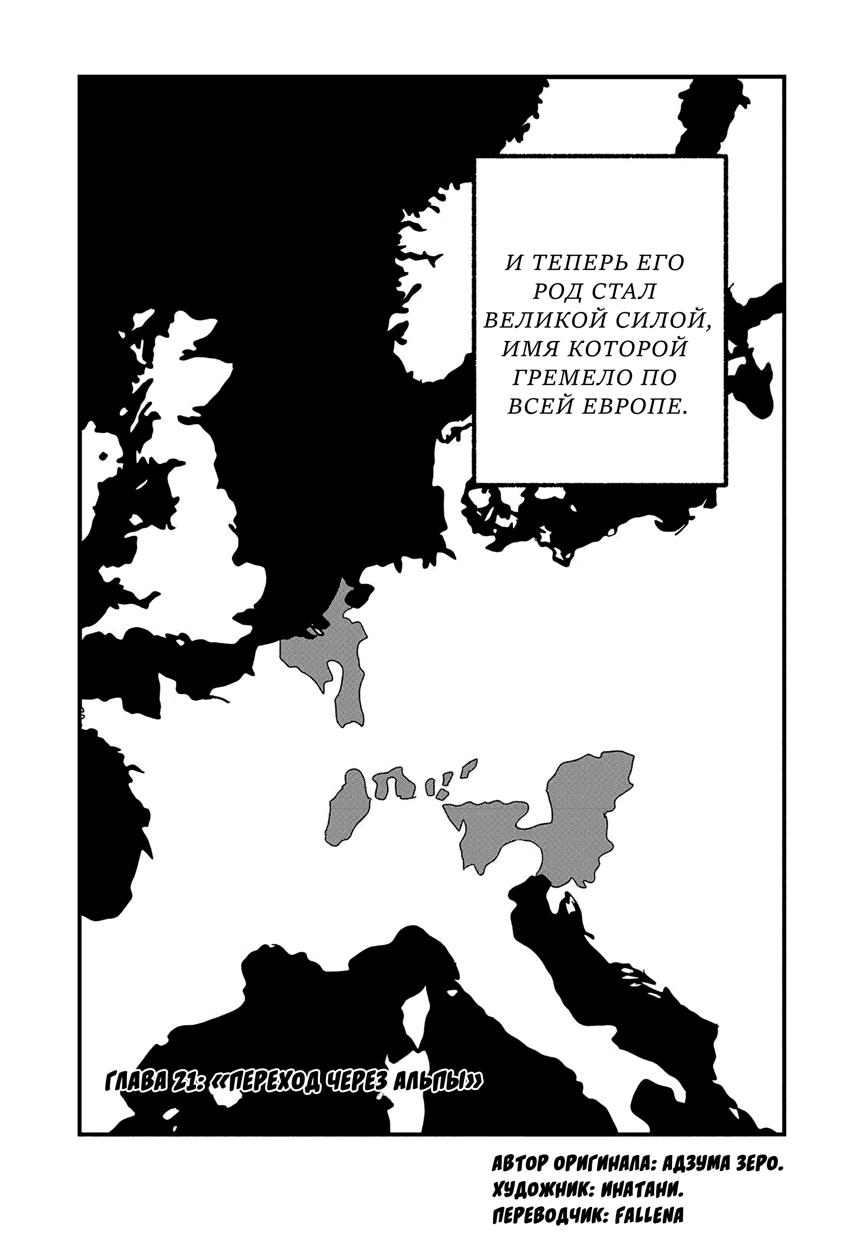 Манга Блестящие страдания дома Габсбургов - Глава 21 Страница 2