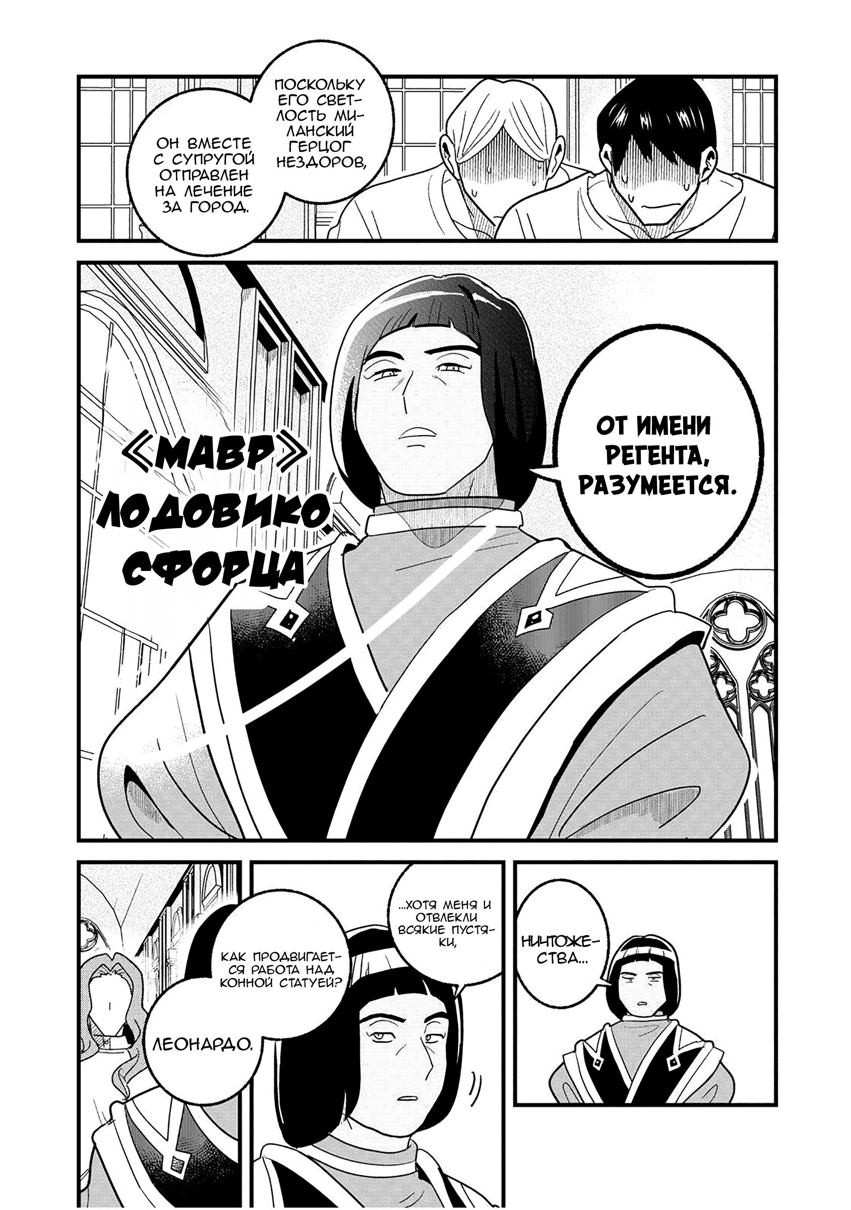 Манга Блестящие страдания дома Габсбургов - Глава 21 Страница 8