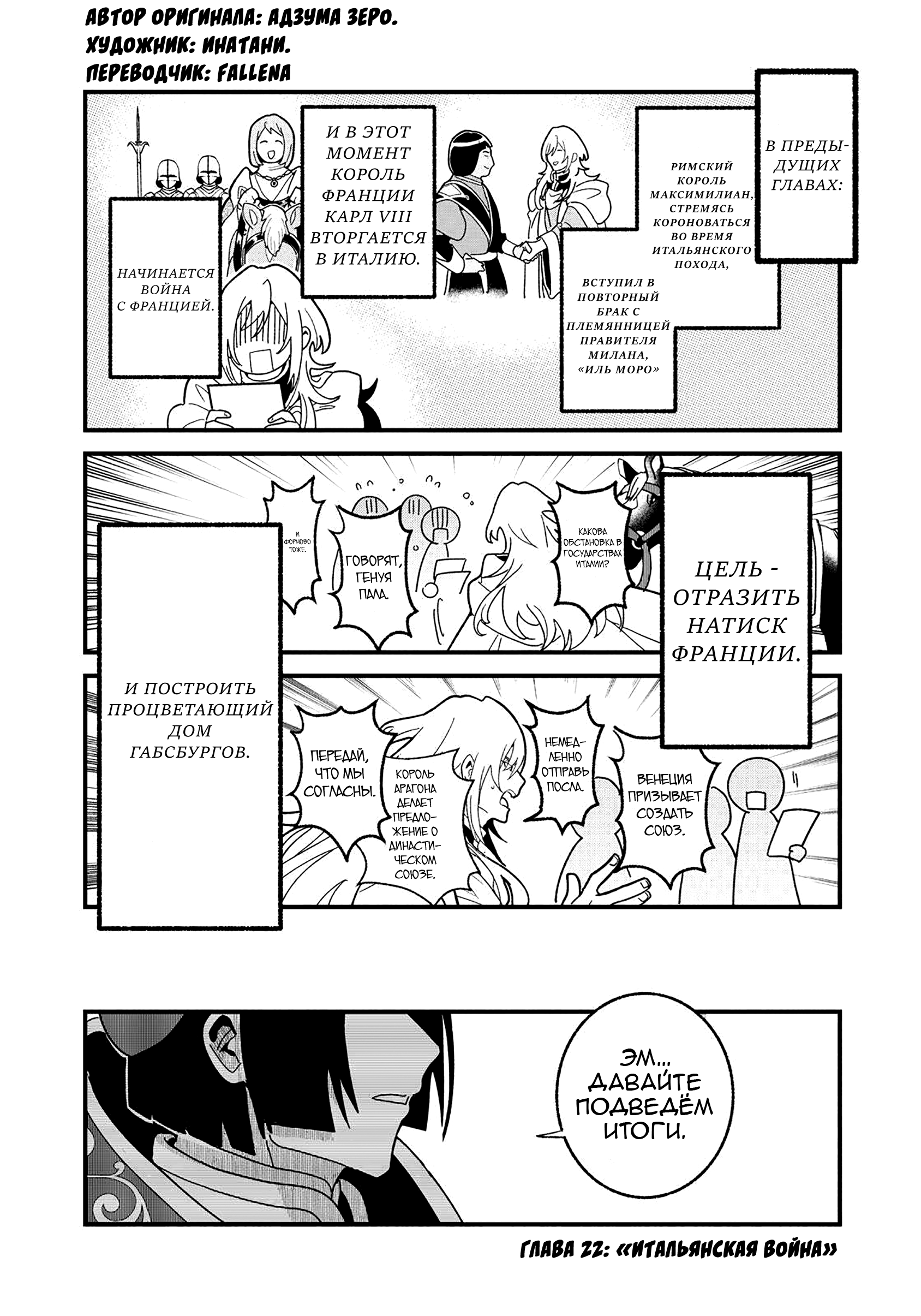 Манга Блестящие страдания дома Габсбургов - Глава 22 Страница 1