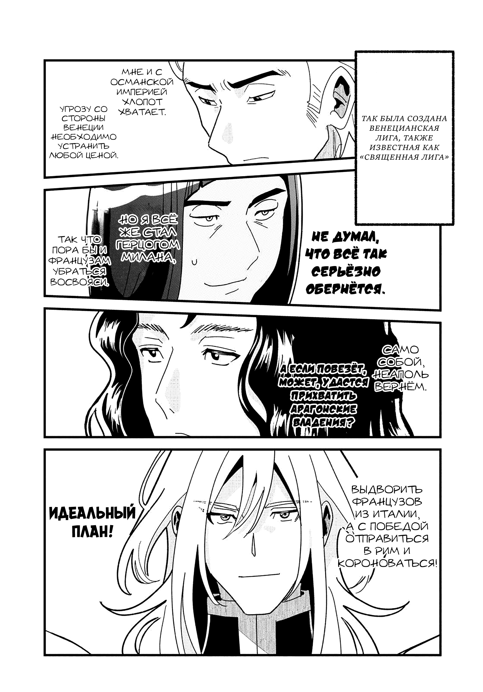 Манга Блестящие страдания дома Габсбургов - Глава 22 Страница 6