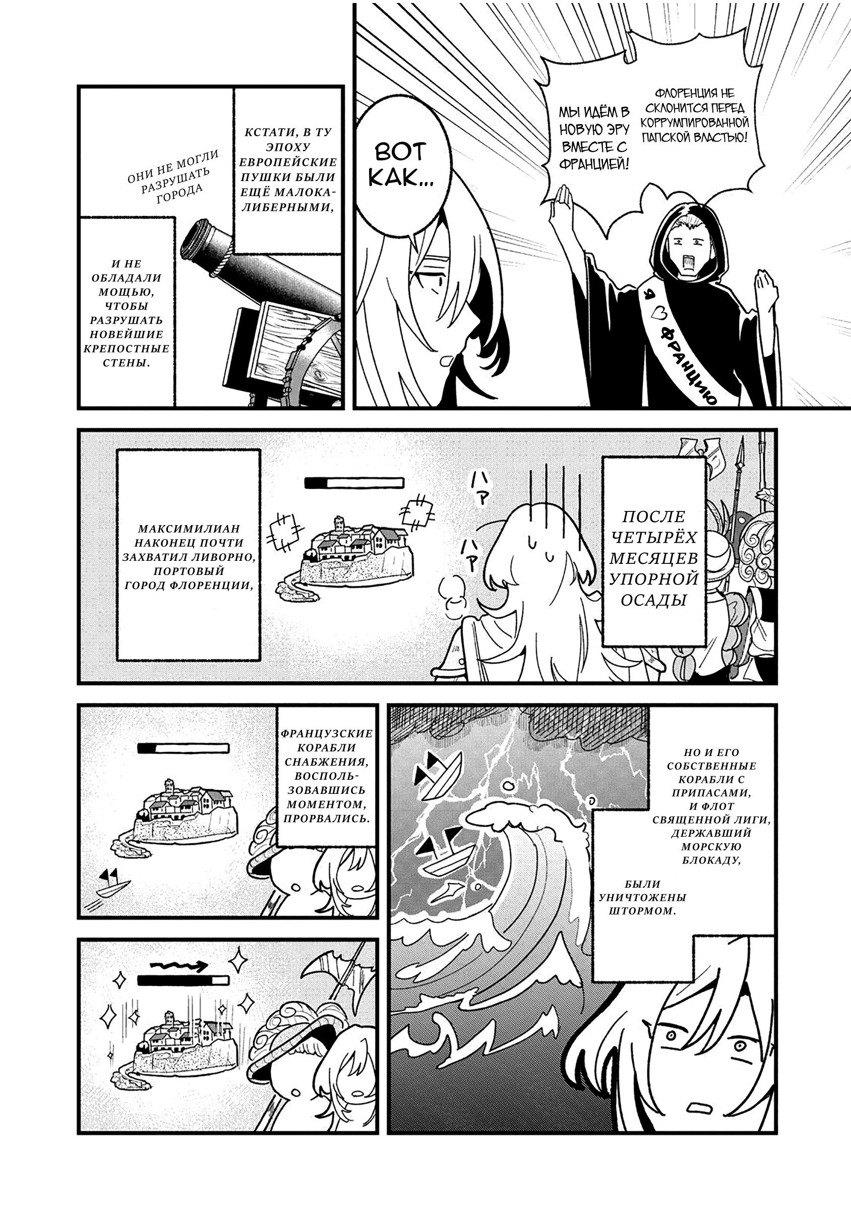 Манга Блестящие страдания дома Габсбургов - Глава 22 Страница 16