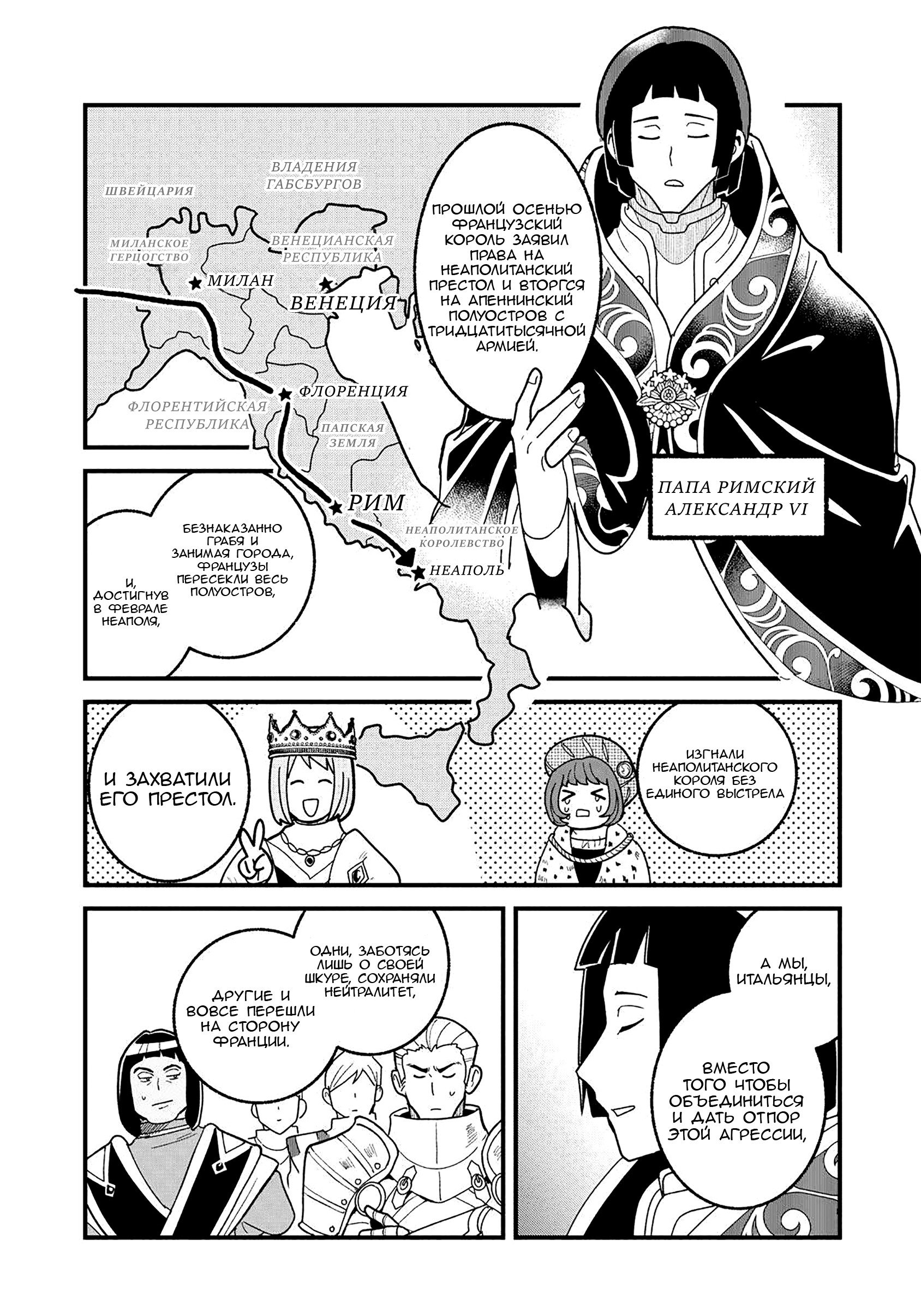 Манга Блестящие страдания дома Габсбургов - Глава 22 Страница 2