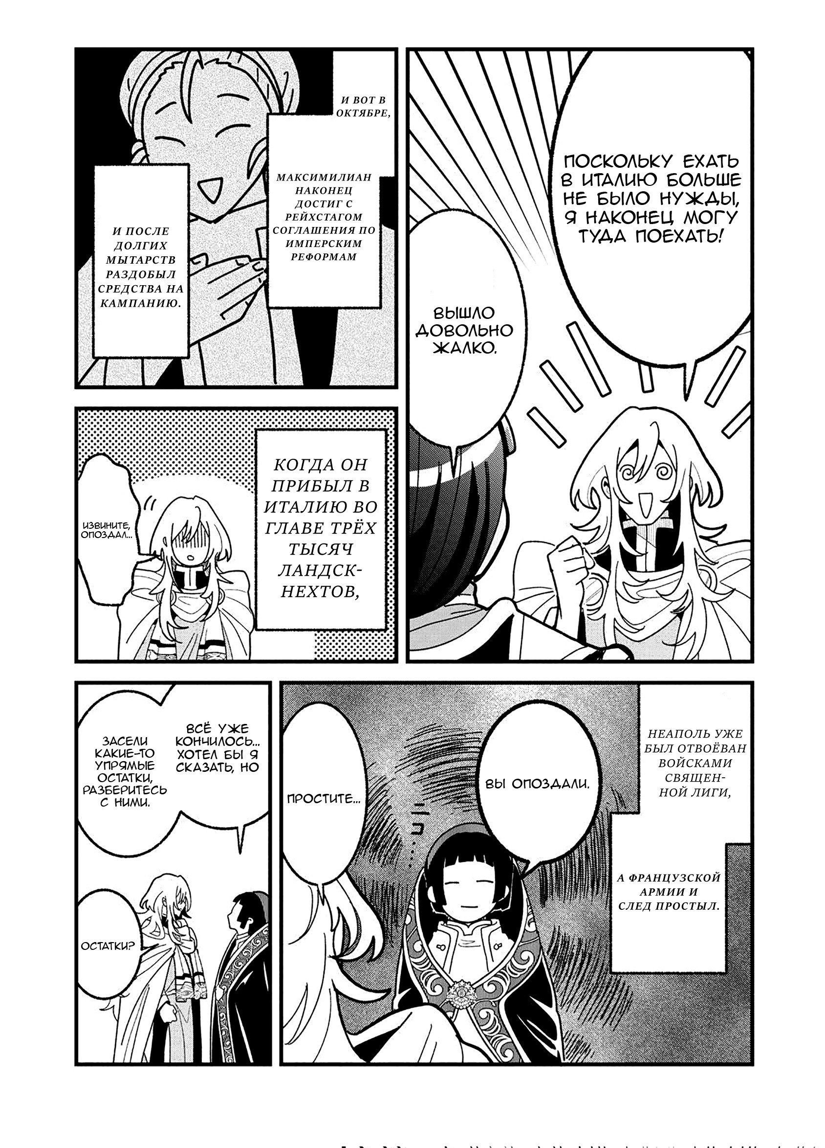 Манга Блестящие страдания дома Габсбургов - Глава 22 Страница 15