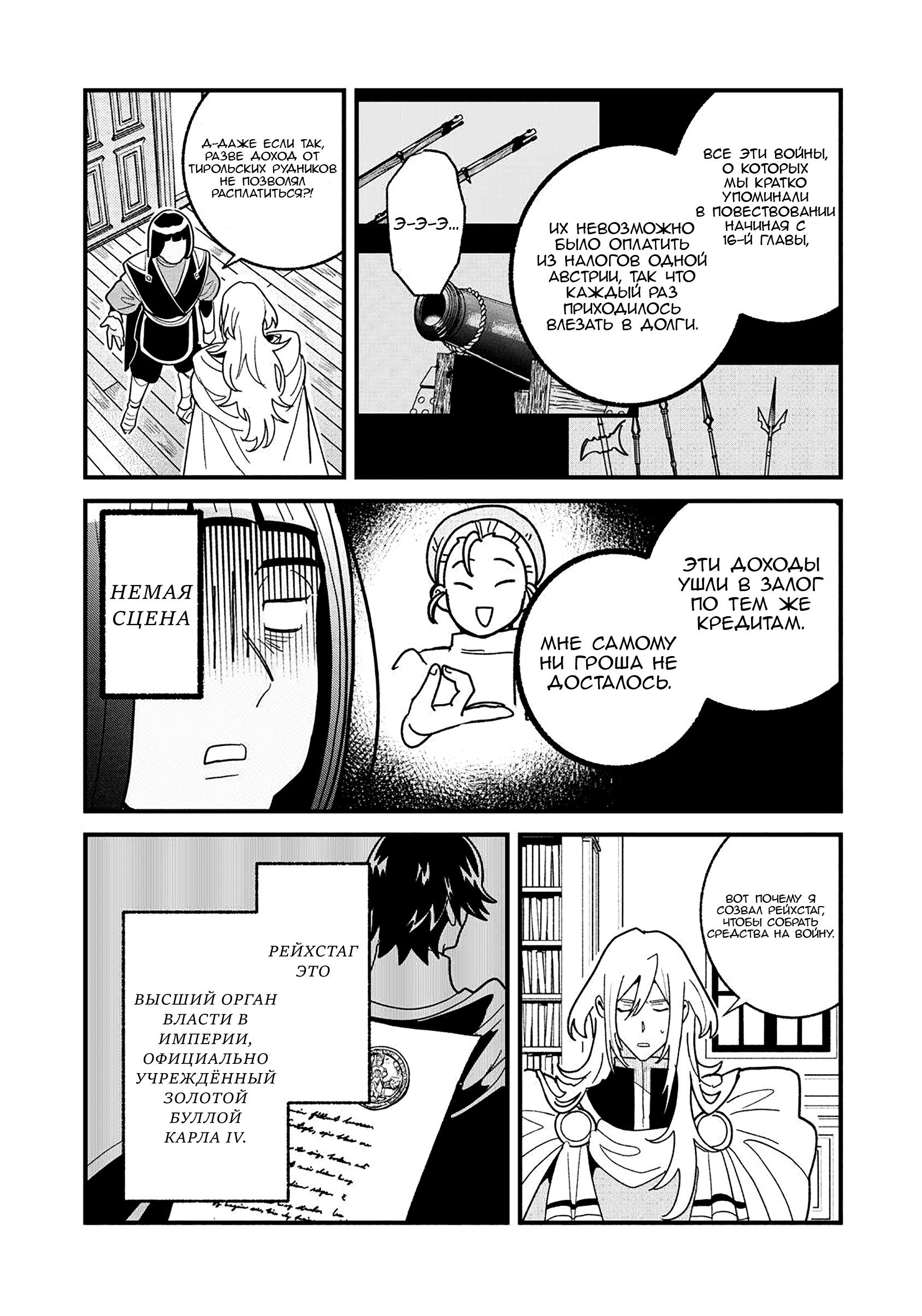Манга Блестящие страдания дома Габсбургов - Глава 22 Страница 10