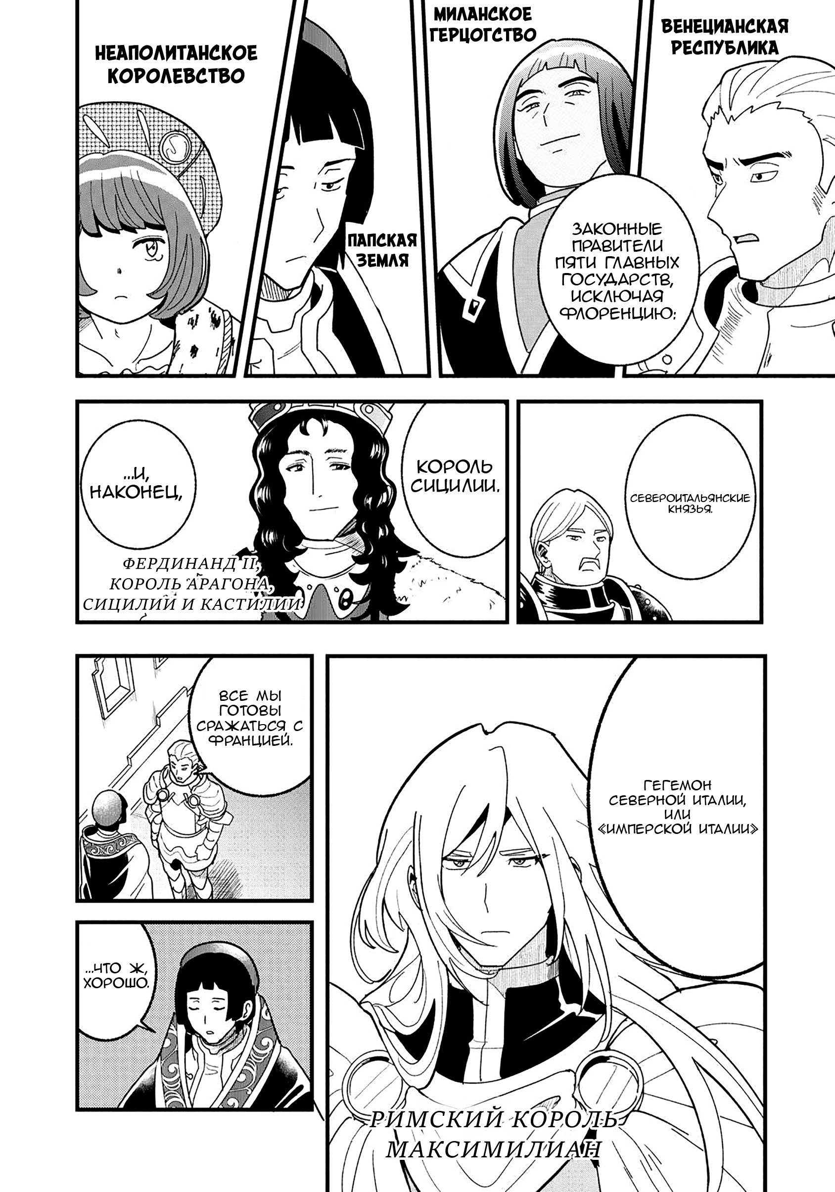 Манга Блестящие страдания дома Габсбургов - Глава 22 Страница 4