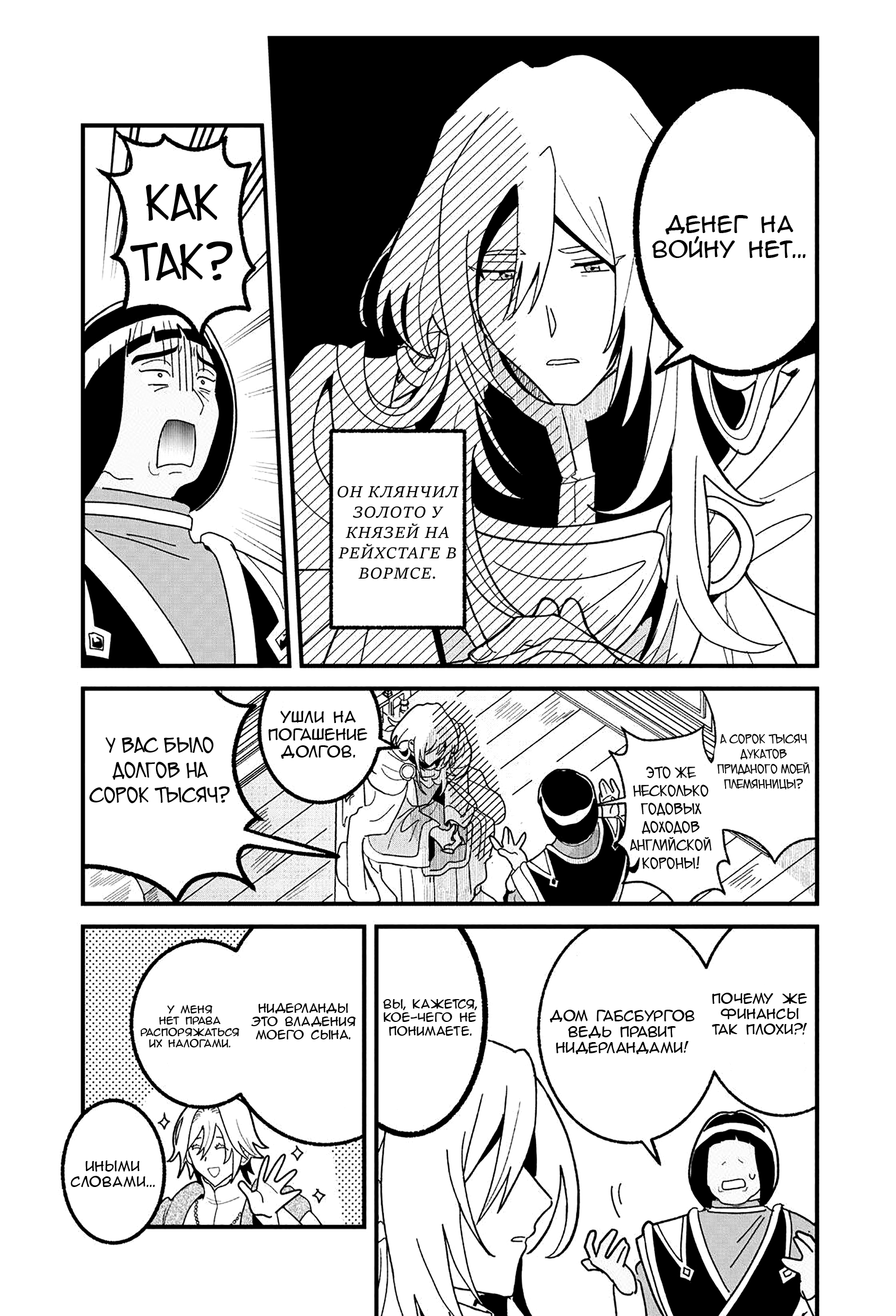 Манга Блестящие страдания дома Габсбургов - Глава 22 Страница 9