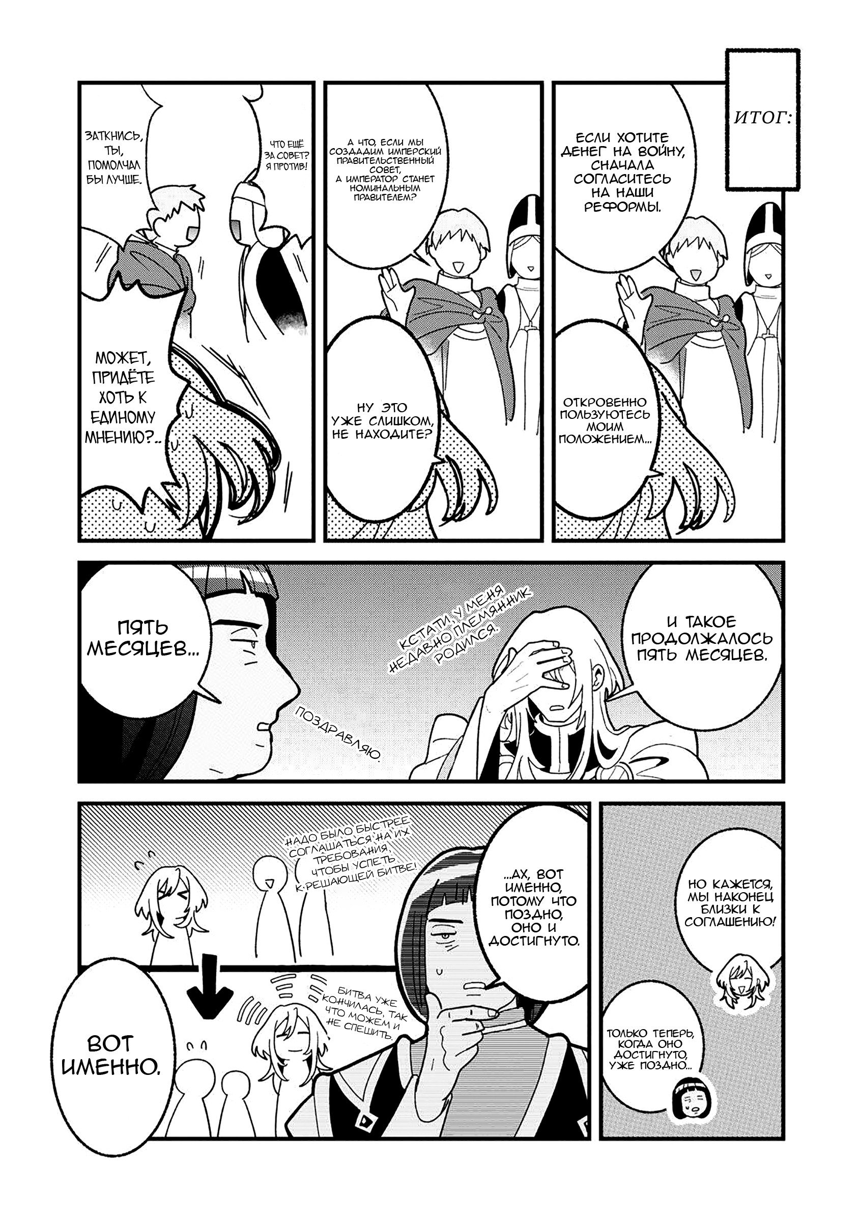 Манга Блестящие страдания дома Габсбургов - Глава 22 Страница 14