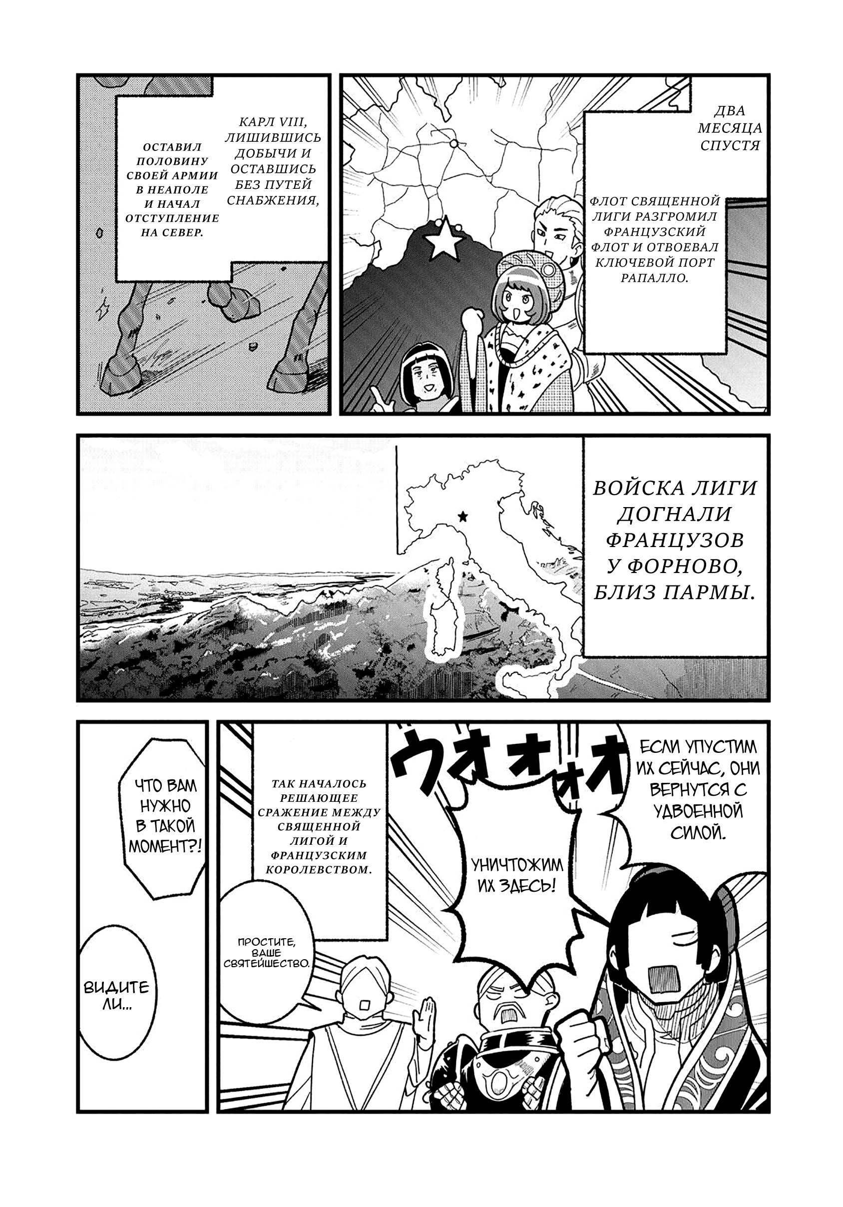 Манга Блестящие страдания дома Габсбургов - Глава 22 Страница 7