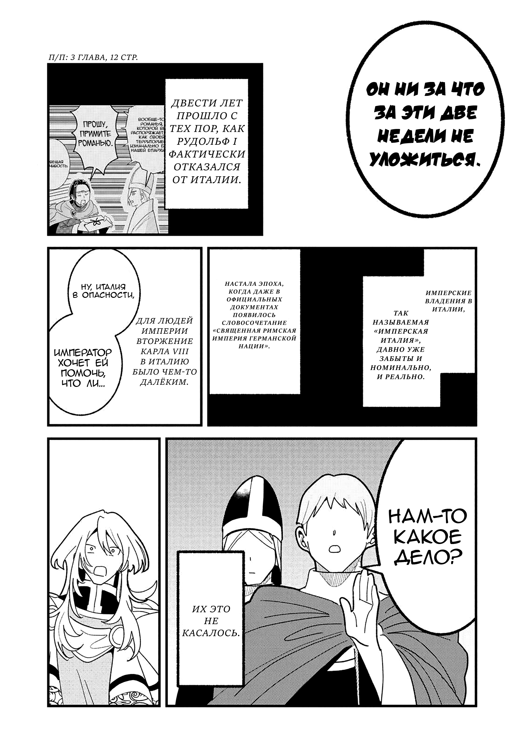 Манга Блестящие страдания дома Габсбургов - Глава 22 Страница 12