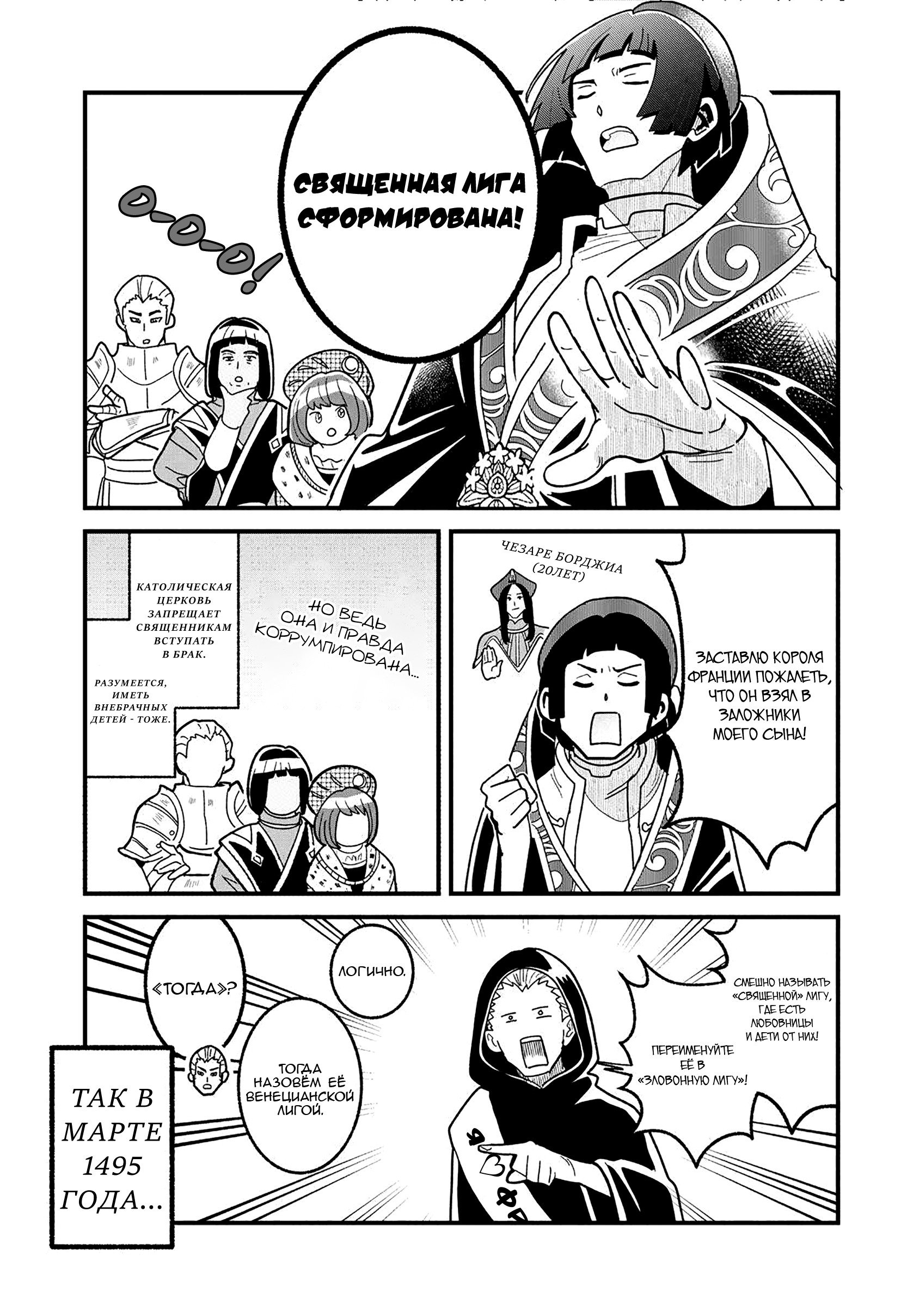 Манга Блестящие страдания дома Габсбургов - Глава 22 Страница 5