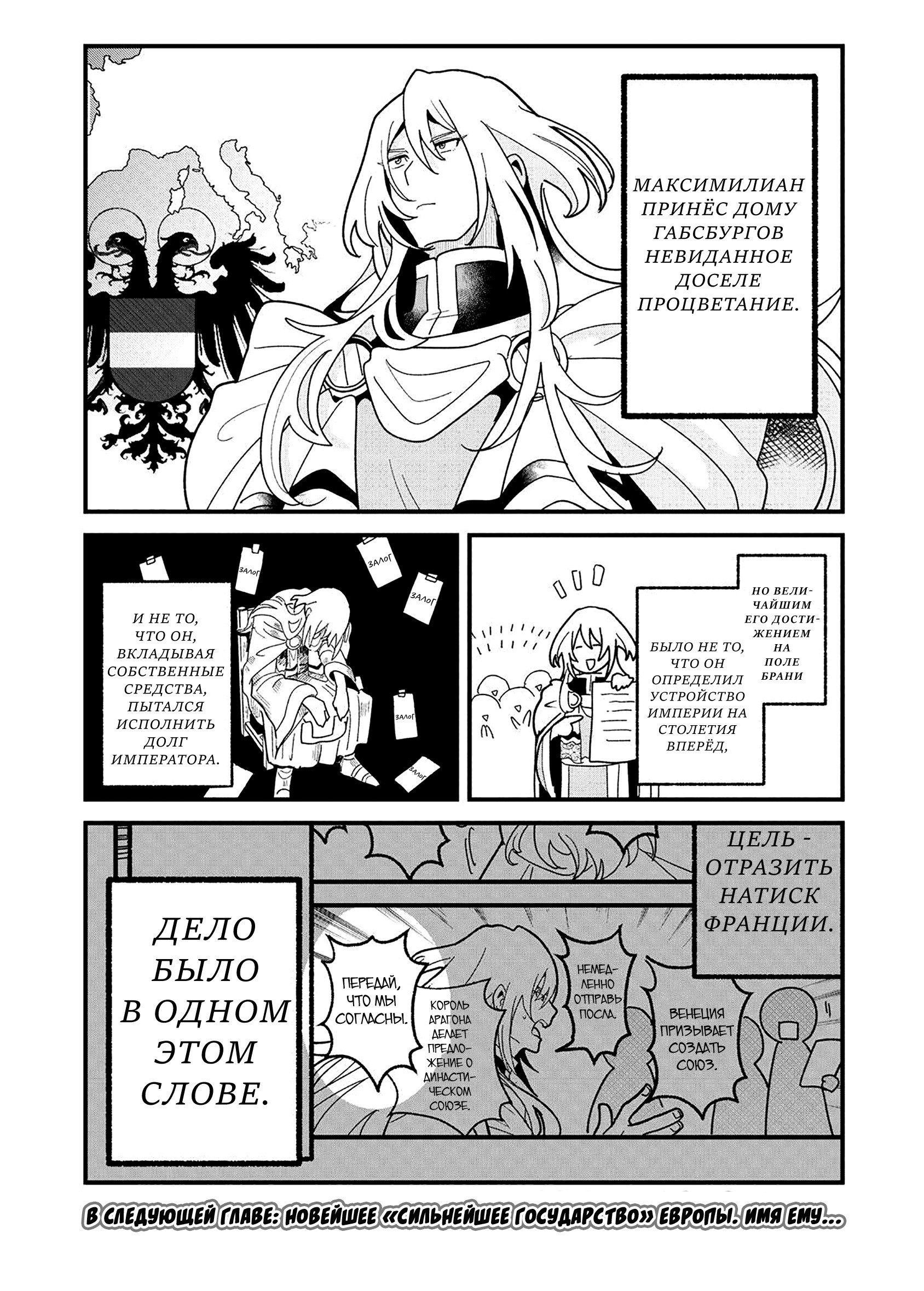 Манга Блестящие страдания дома Габсбургов - Глава 22 Страница 20