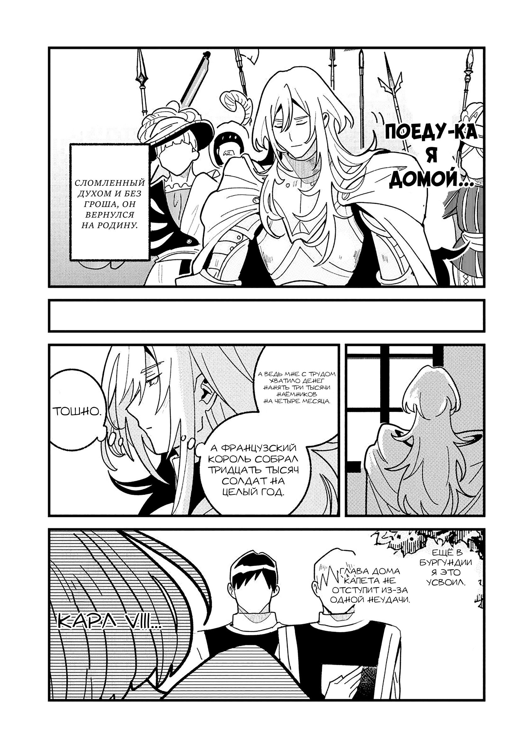 Манга Блестящие страдания дома Габсбургов - Глава 22 Страница 17