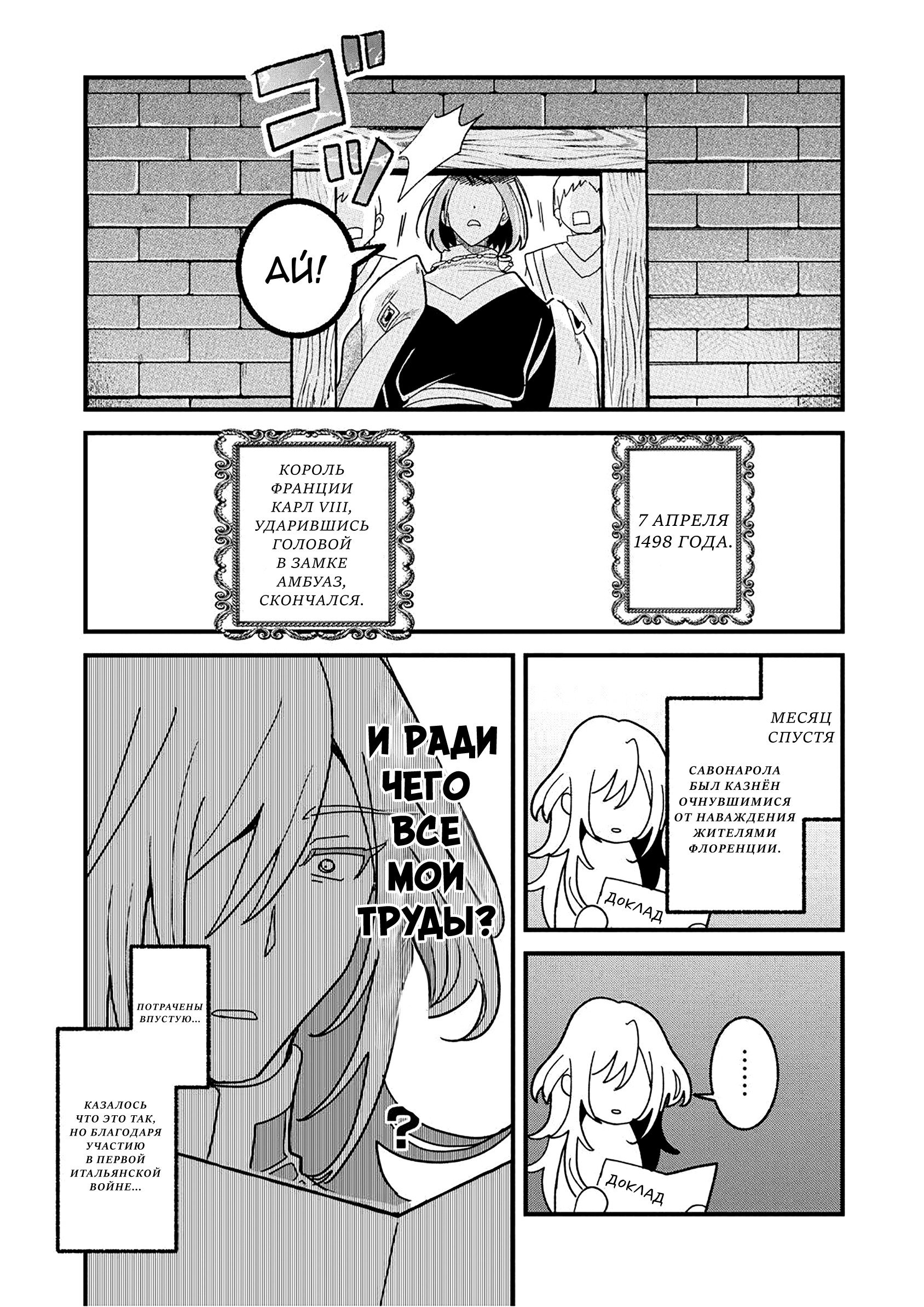 Манга Блестящие страдания дома Габсбургов - Глава 22 Страница 19