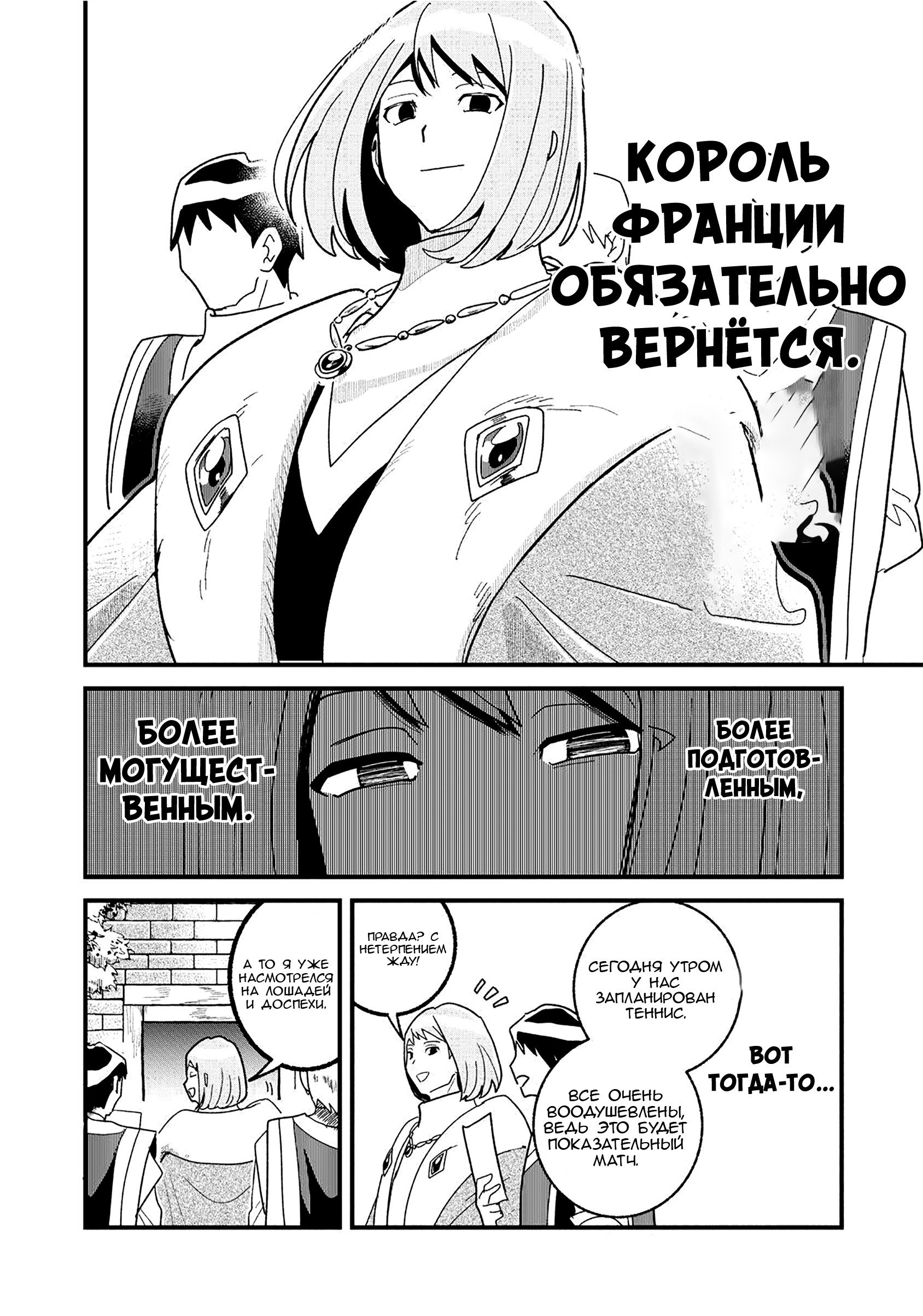 Манга Блестящие страдания дома Габсбургов - Глава 22 Страница 18