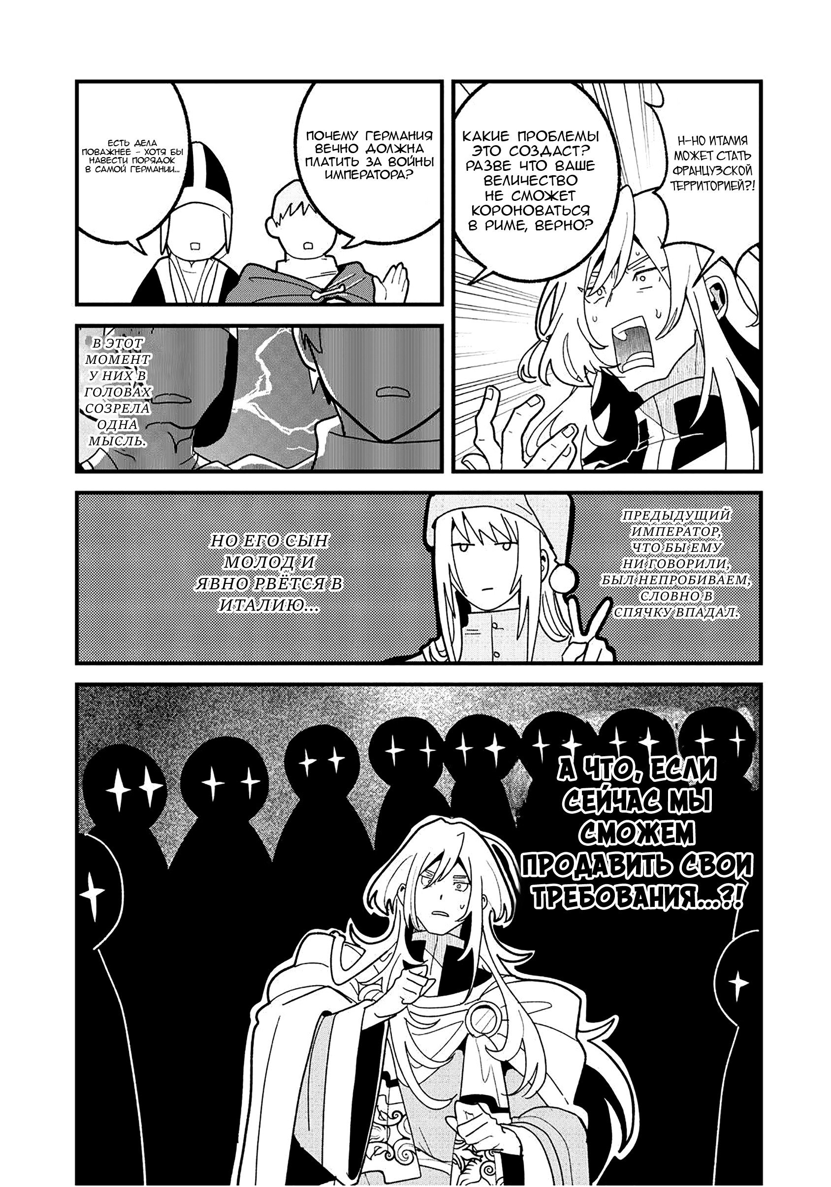 Манга Блестящие страдания дома Габсбургов - Глава 22 Страница 13