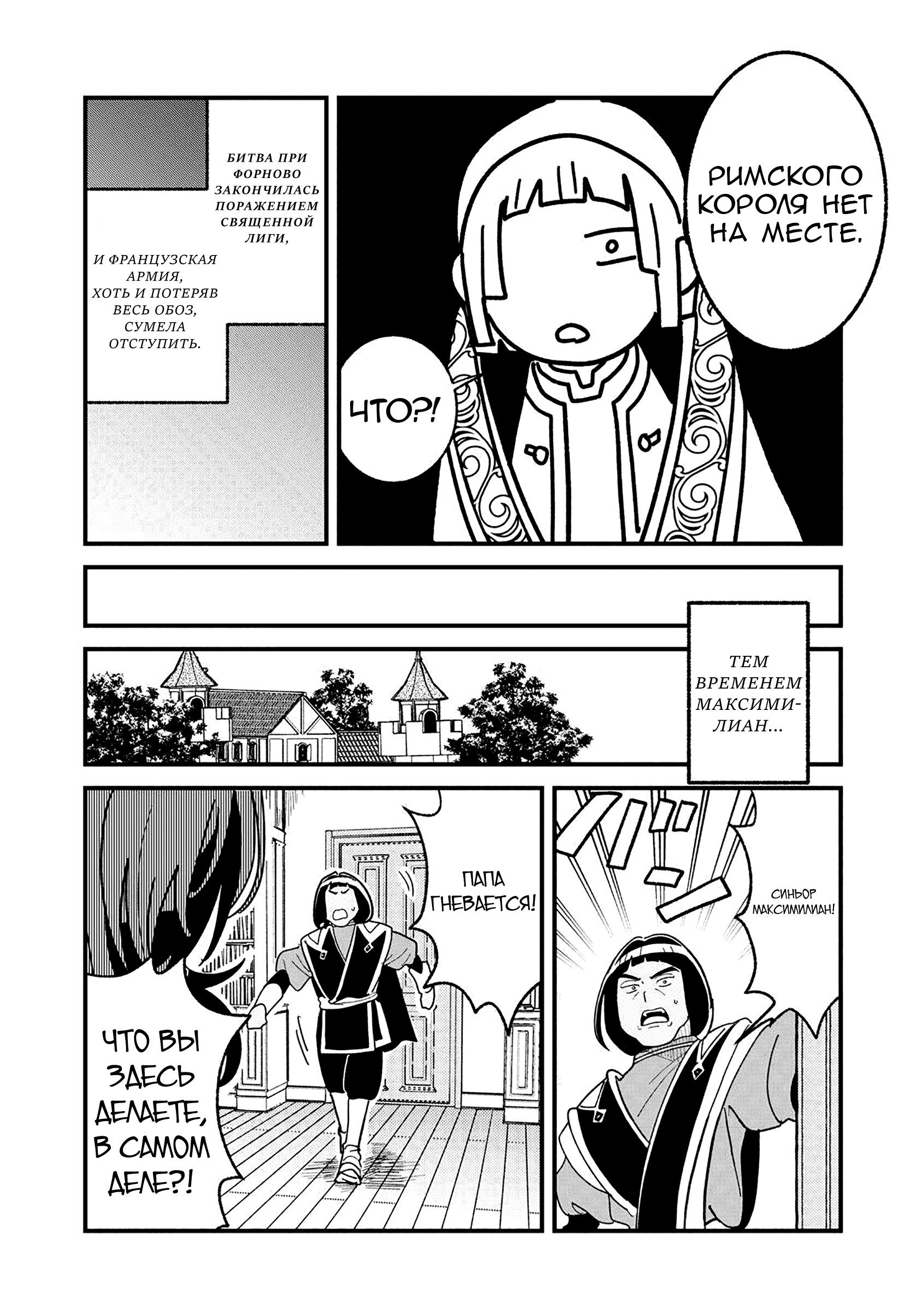 Манга Блестящие страдания дома Габсбургов - Глава 22 Страница 8