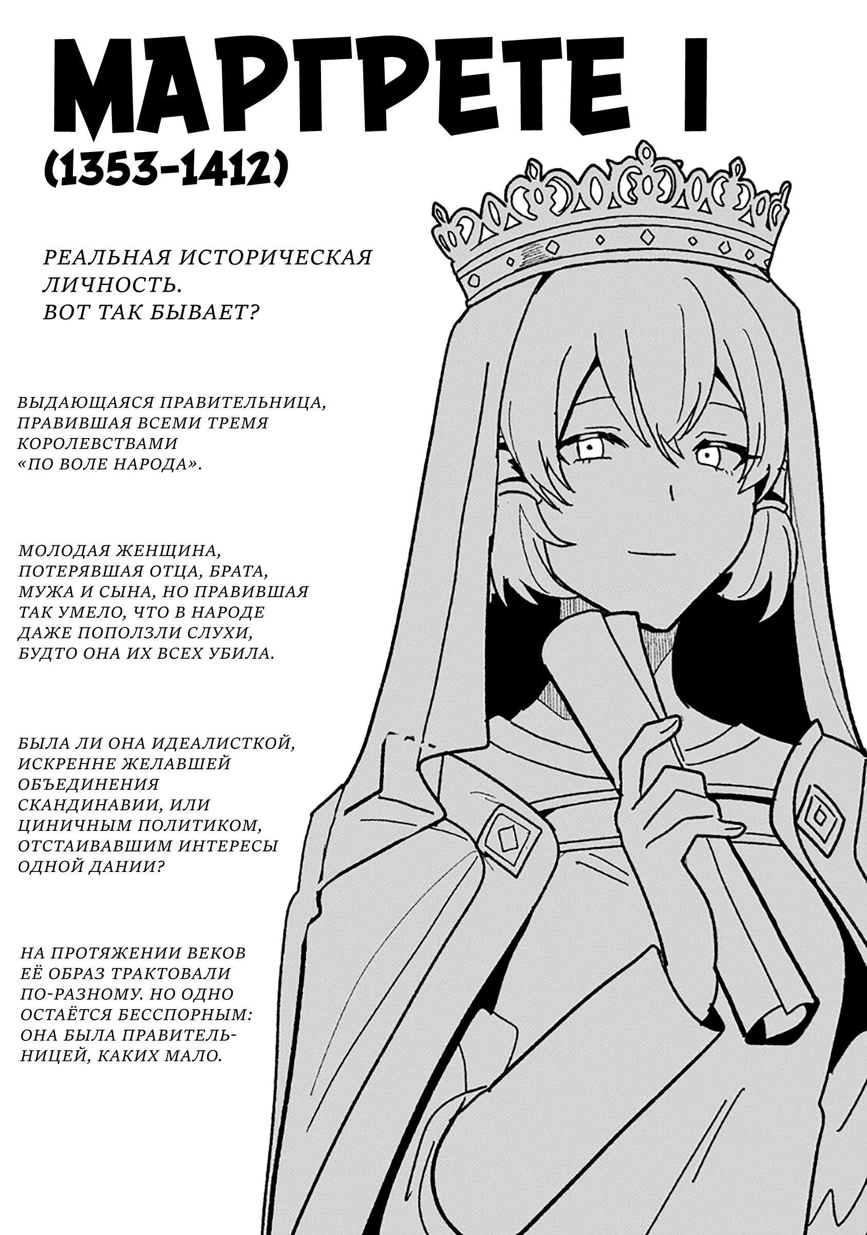 Манга Блестящие страдания дома Габсбургов - Глава 24.5 Страница 11