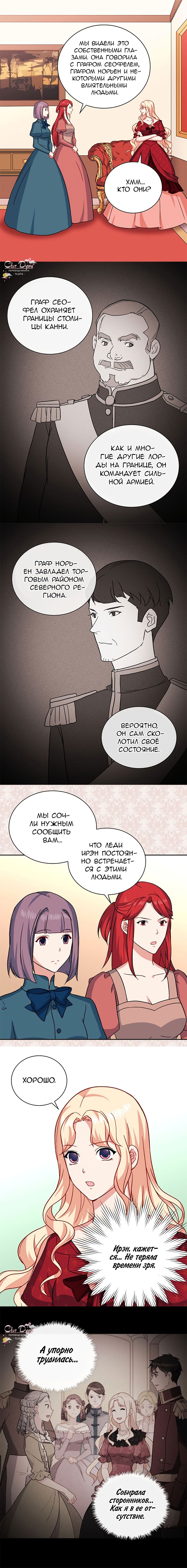 Манга Правосудие женщины-злодейки - Глава 59 Страница 2