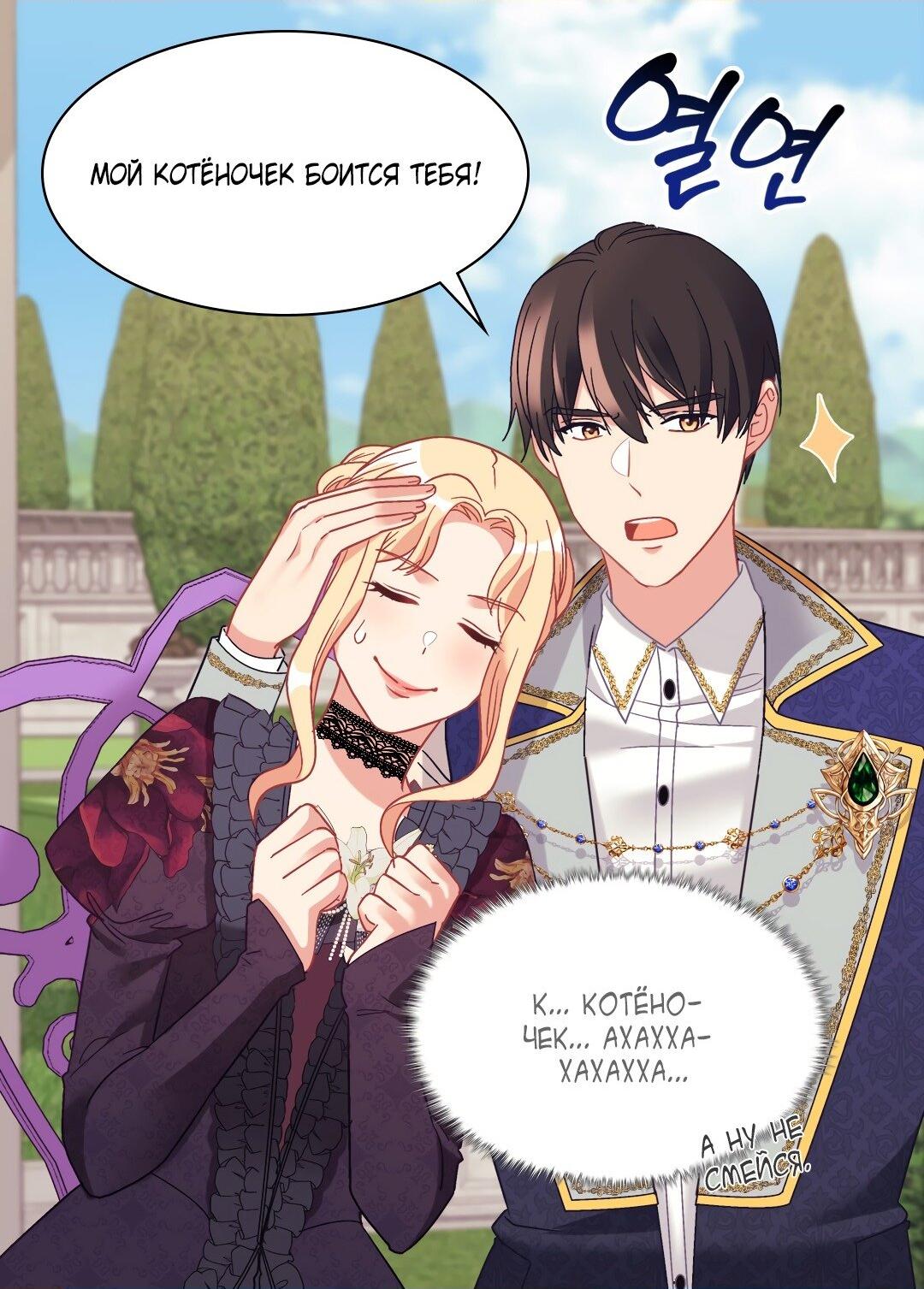 Манга Правосудие женщины-злодейки - Глава 162 Страница 26