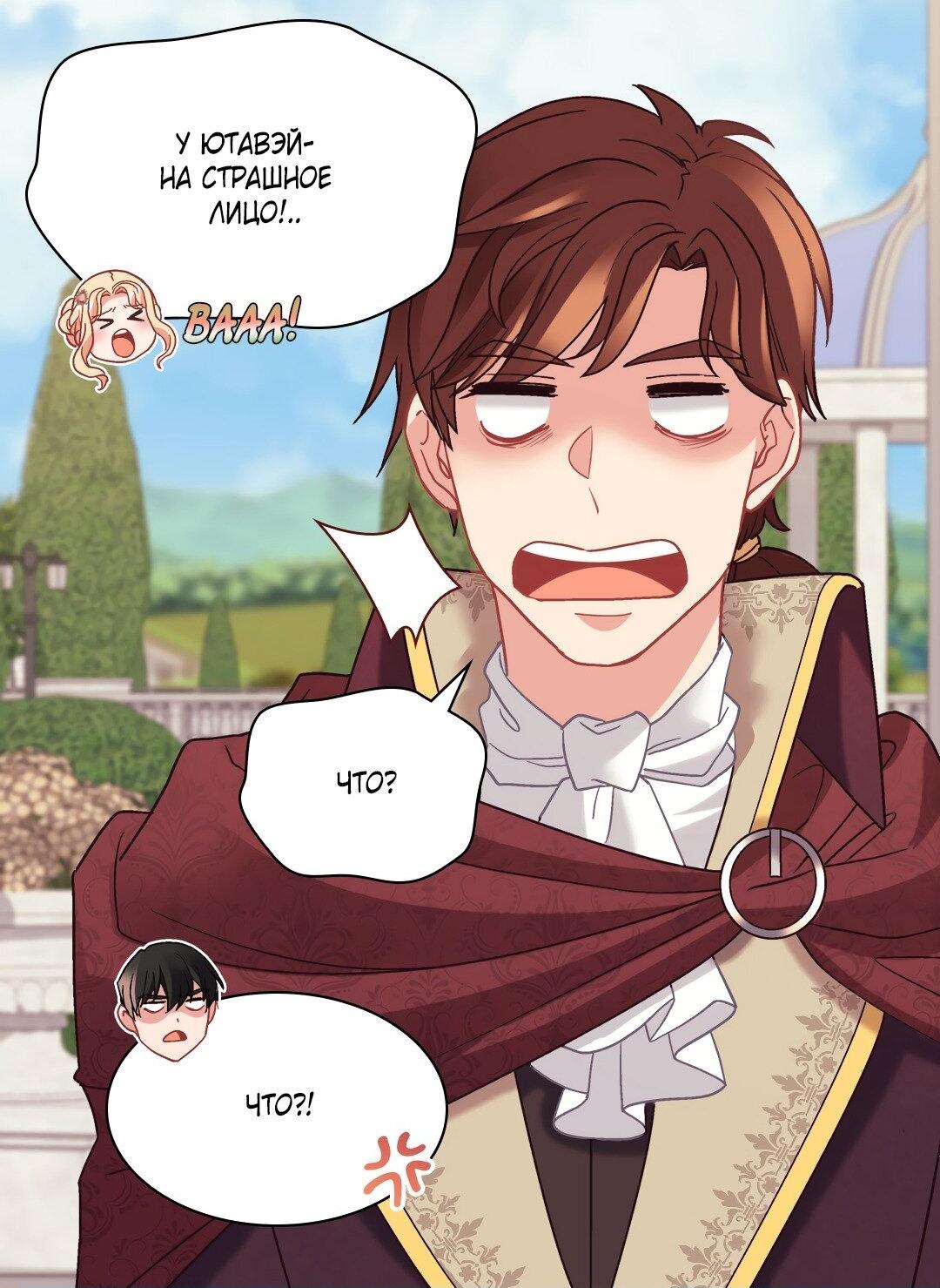 Манга Правосудие женщины-злодейки - Глава 162 Страница 25