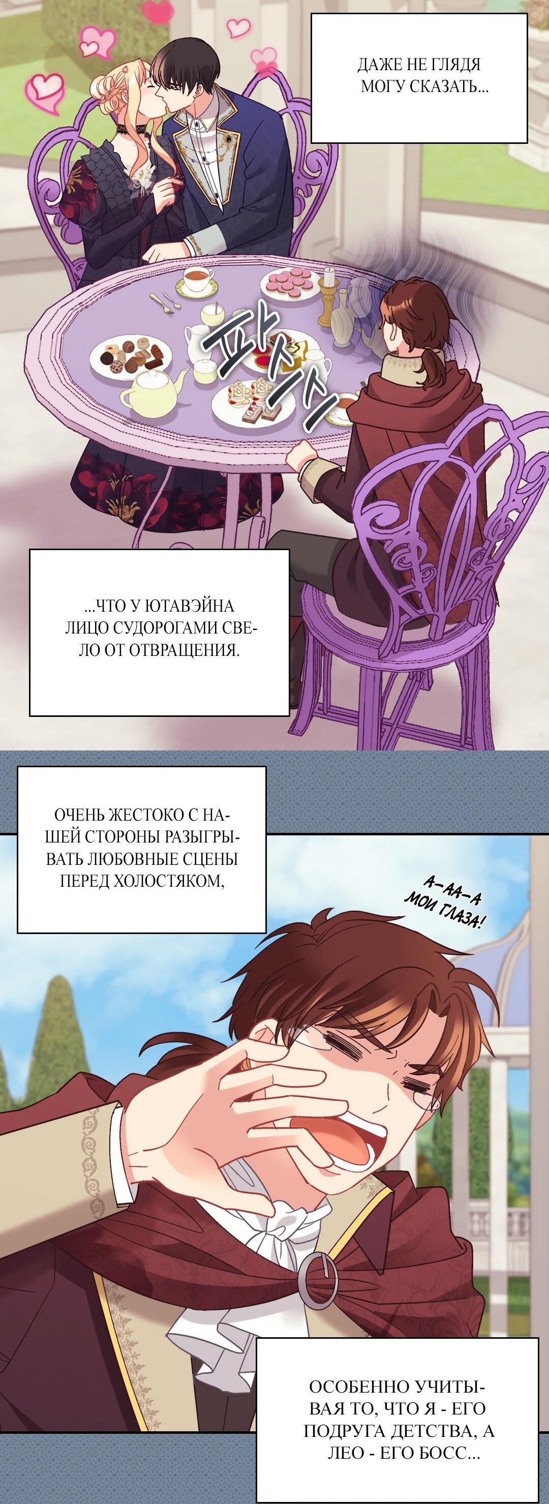 Манга Правосудие женщины-злодейки - Глава 162 Страница 21