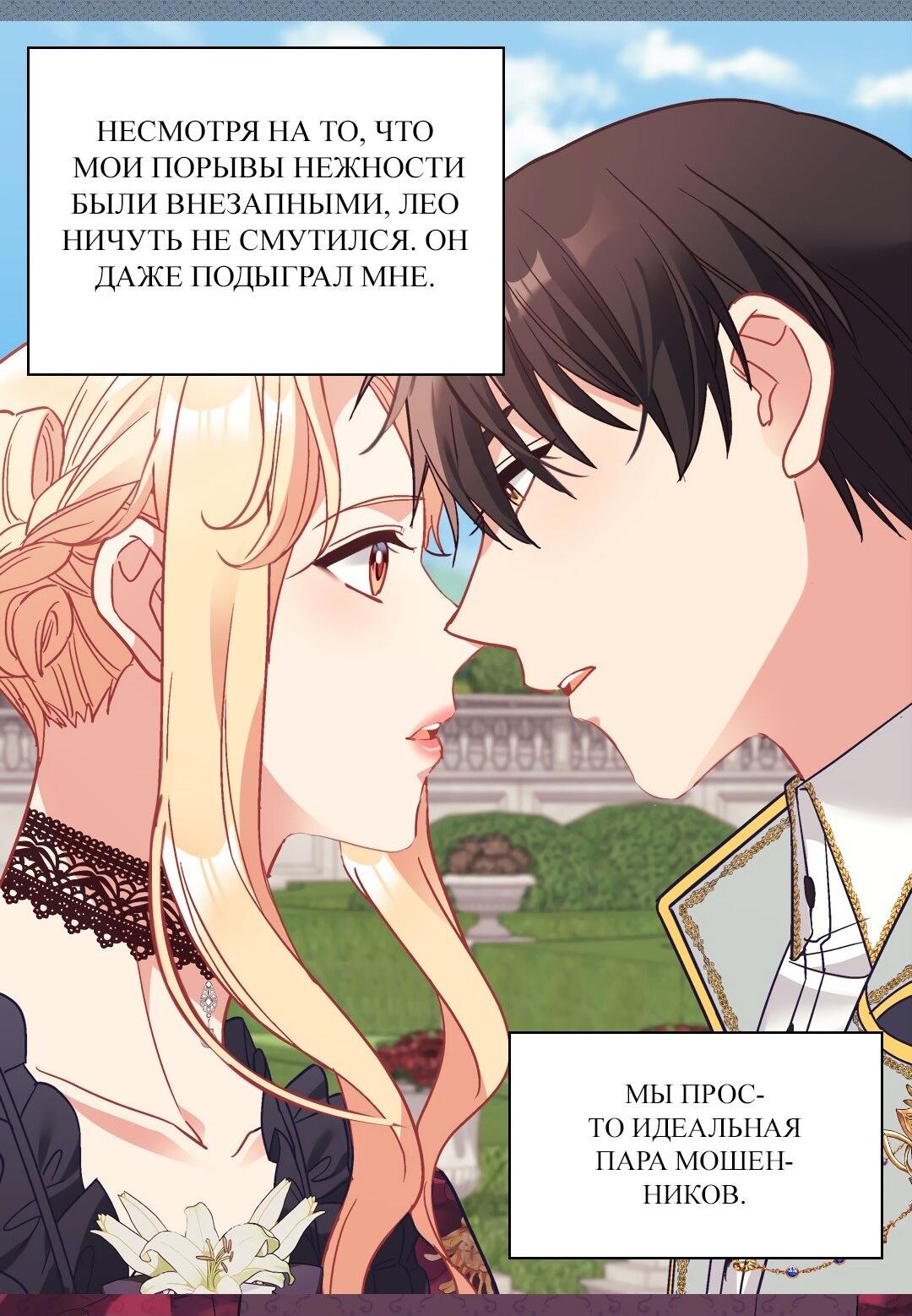 Манга Правосудие женщины-злодейки - Глава 162 Страница 22