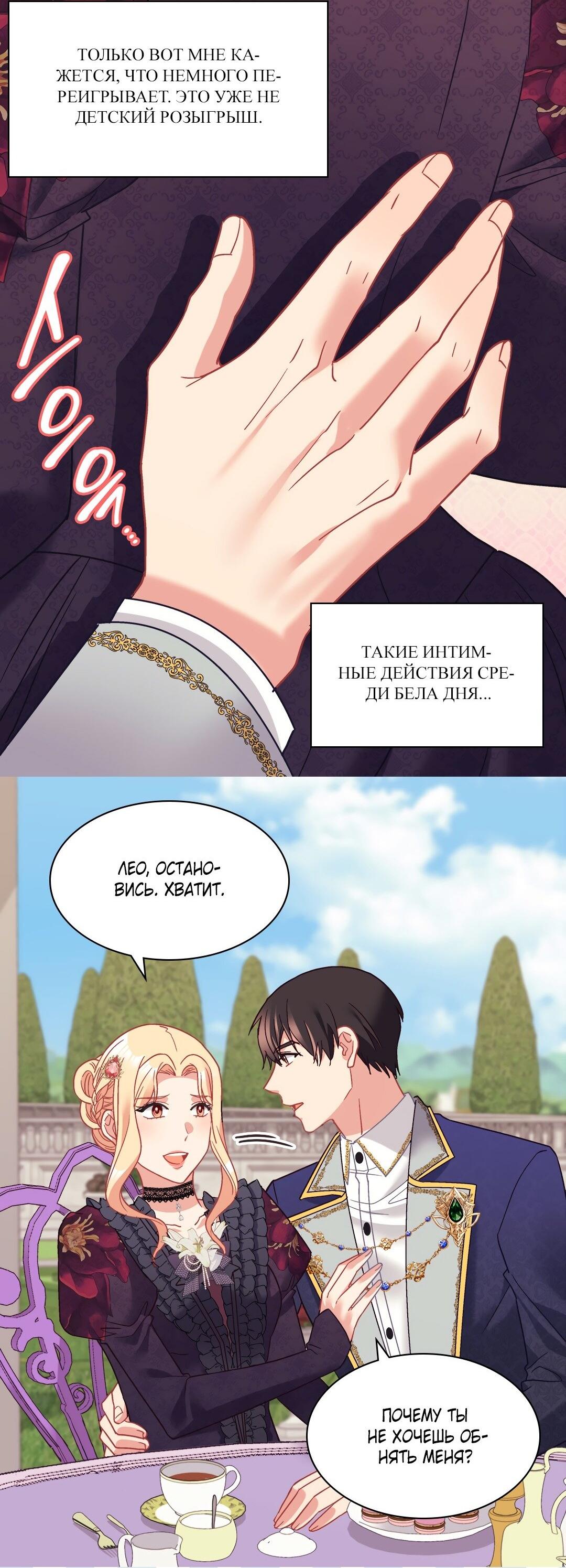 Манга Правосудие женщины-злодейки - Глава 162 Страница 23