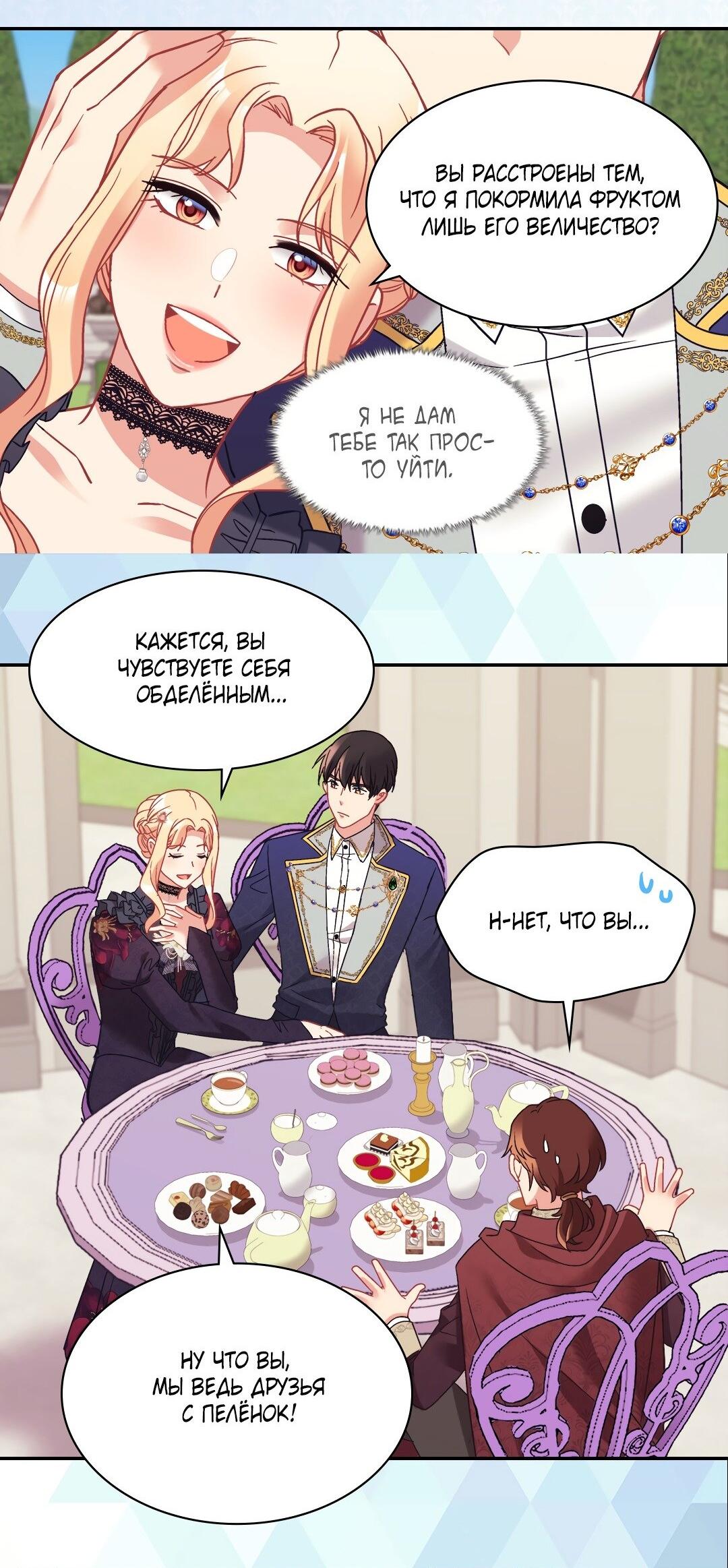 Манга Правосудие женщины-злодейки - Глава 162 Страница 28