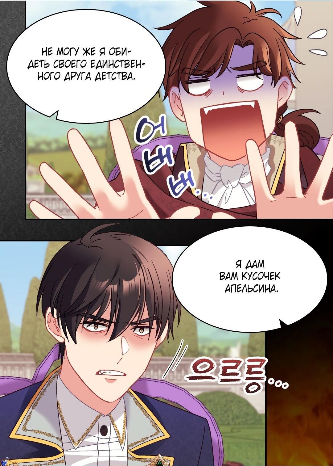 Манга Правосудие женщины-злодейки - Глава 162 Страница 29