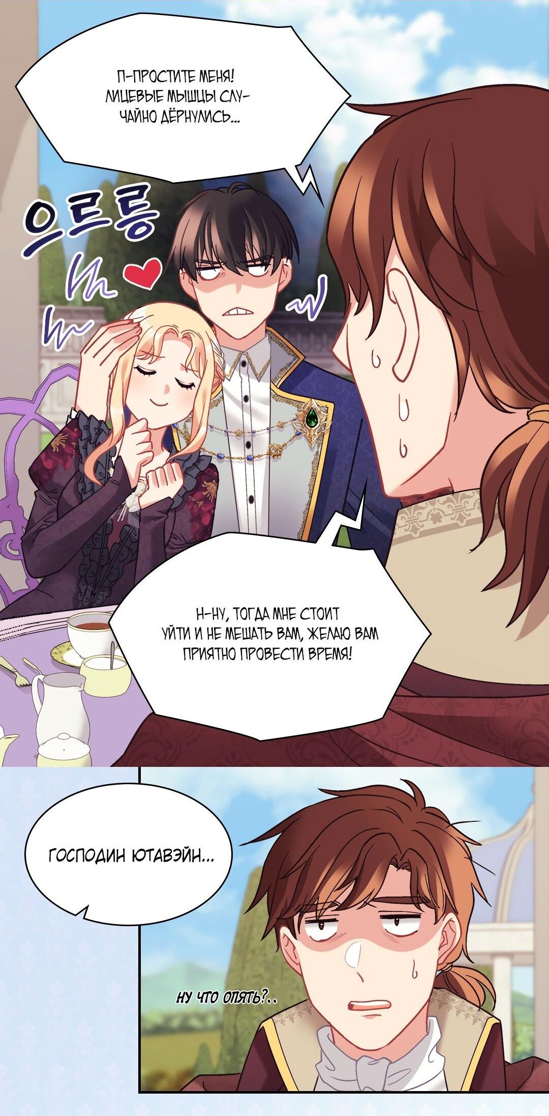 Манга Правосудие женщины-злодейки - Глава 162 Страница 27