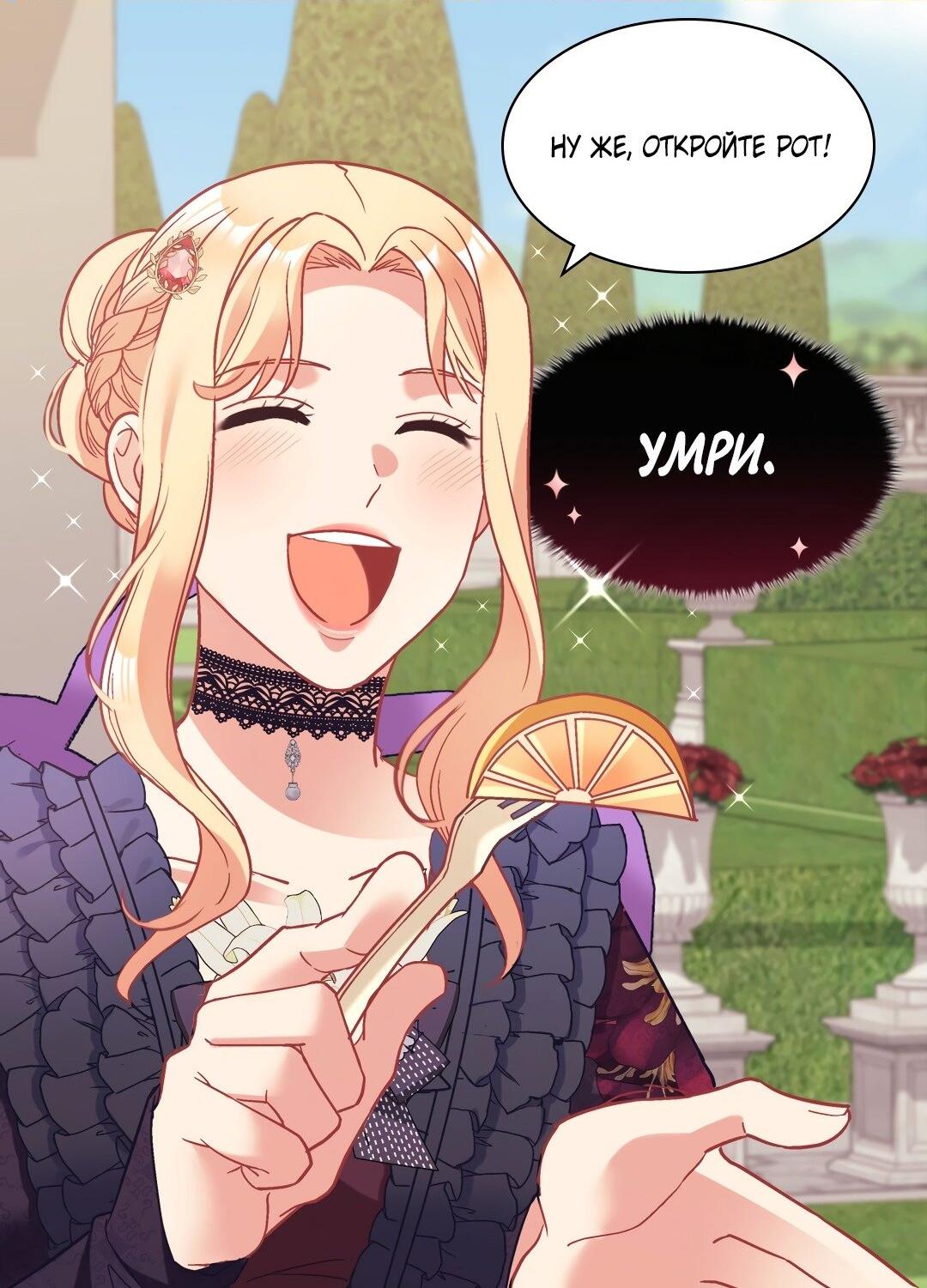 Манга Правосудие женщины-злодейки - Глава 162 Страница 30