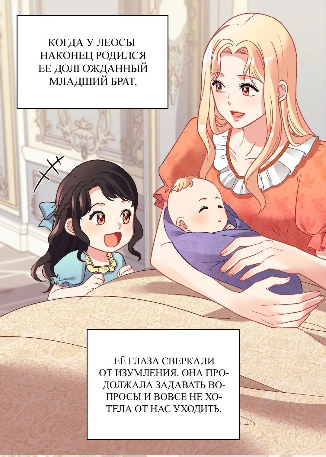 Манга Правосудие женщины-злодейки - Глава 161 Страница 19