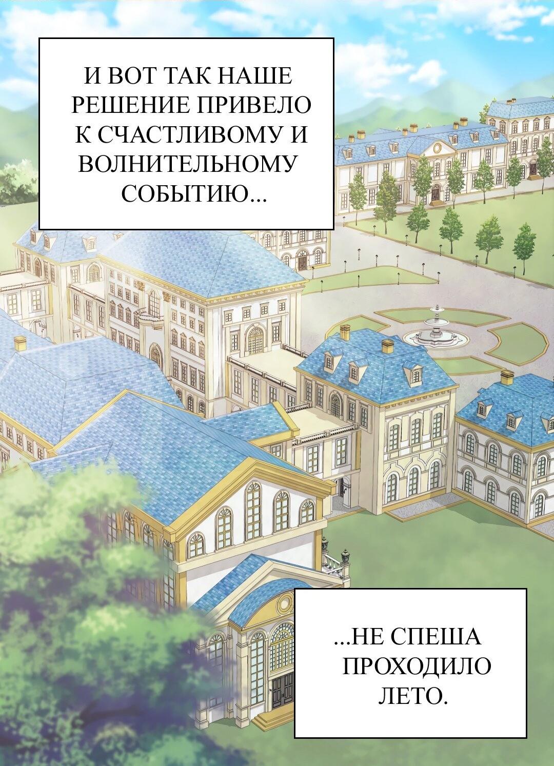 Манга Правосудие женщины-злодейки - Глава 159 Страница 28