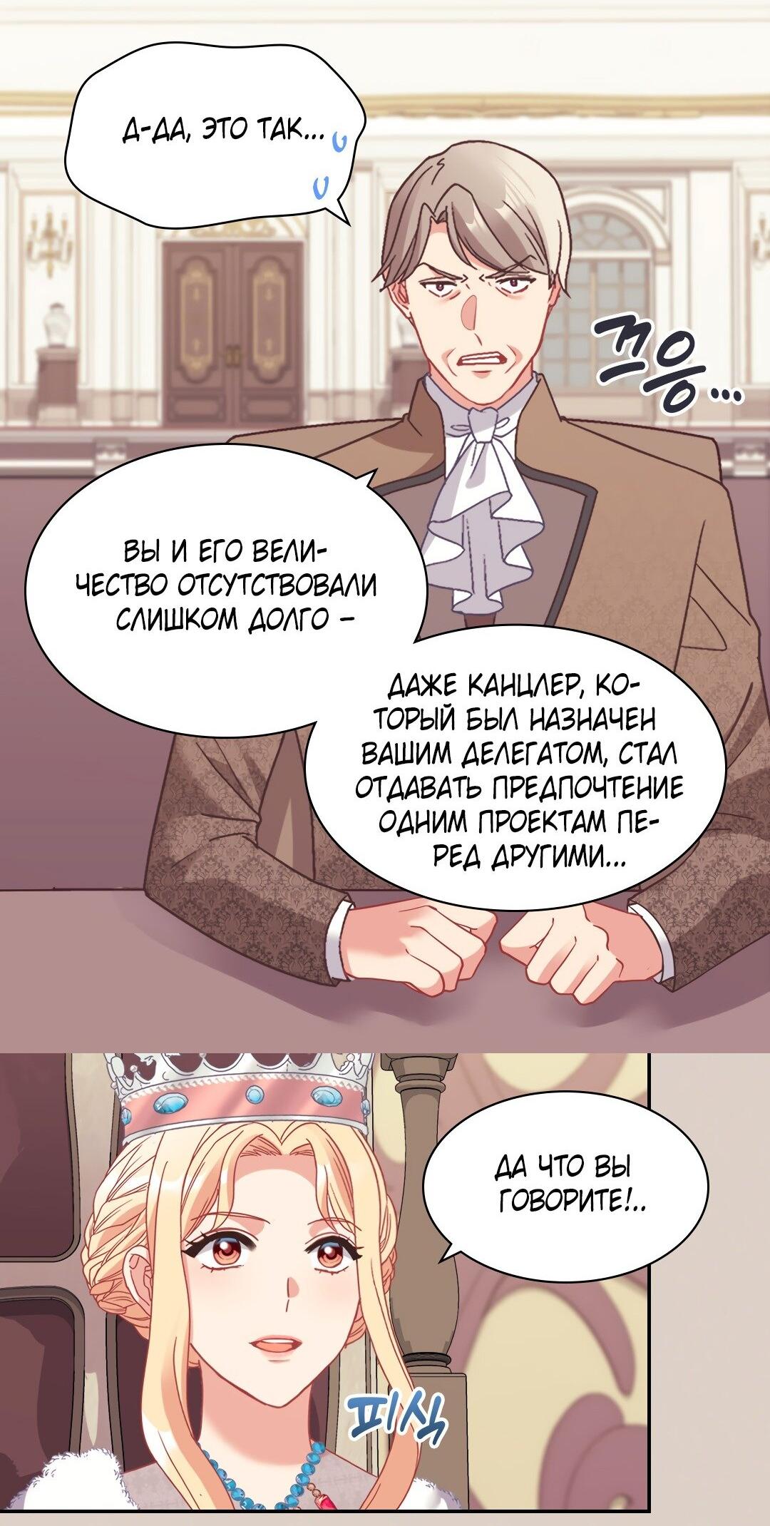 Манга Правосудие женщины-злодейки - Глава 156 Страница 20