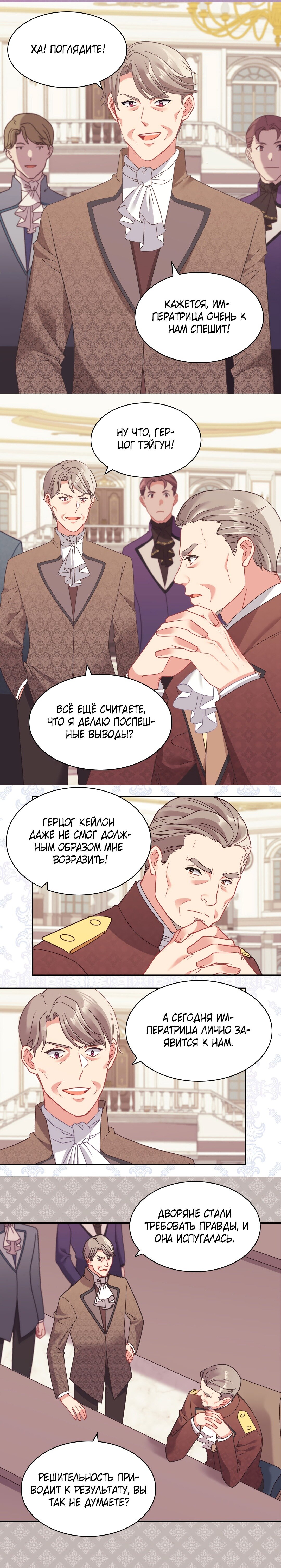 Манга Правосудие женщины-злодейки - Глава 156 Страница 7