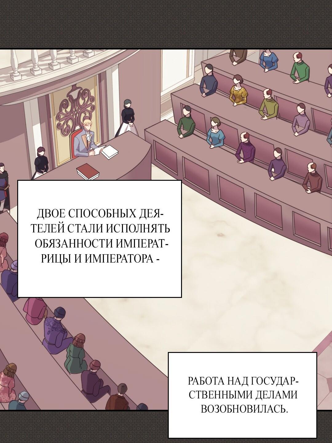 Манга Правосудие женщины-злодейки - Глава 154 Страница 16
