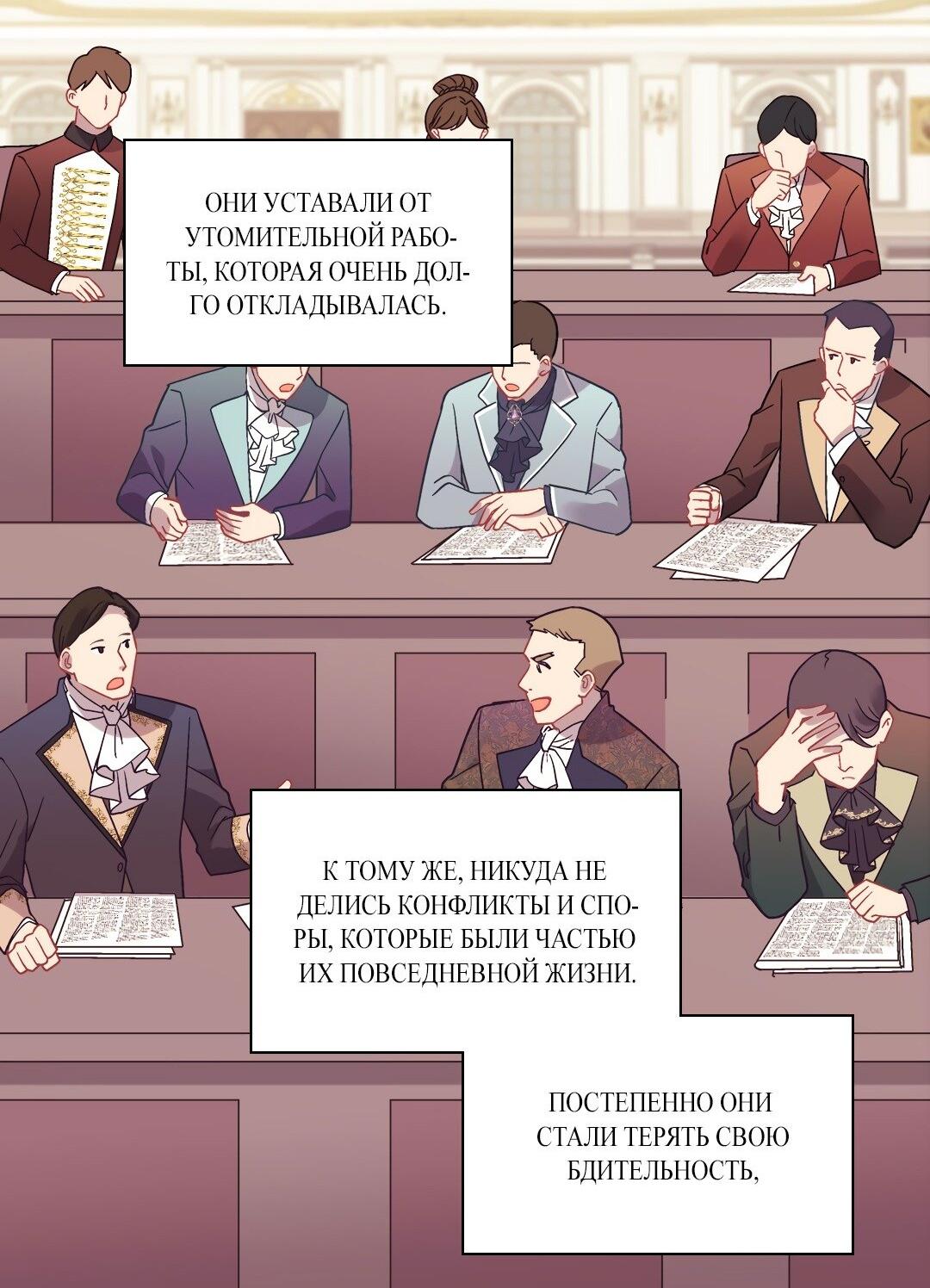 Манга Правосудие женщины-злодейки - Глава 154 Страница 32