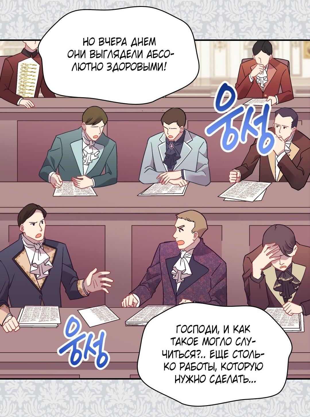 Манга Правосудие женщины-злодейки - Глава 153 Страница 43