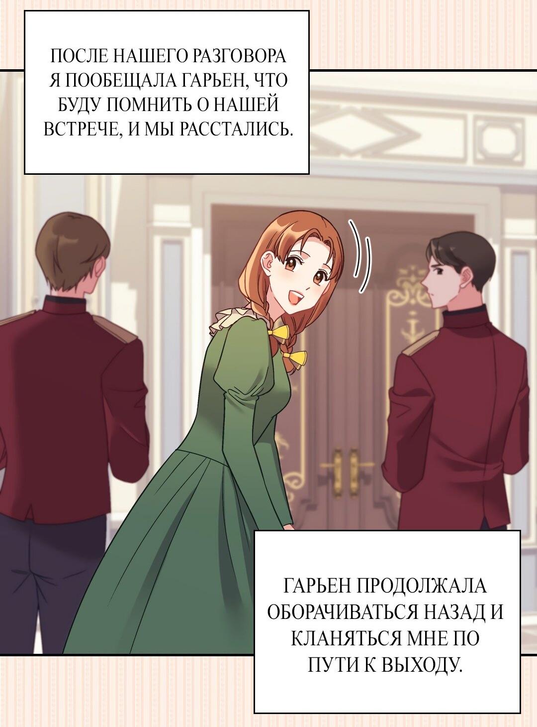 Манга Правосудие женщины-злодейки - Глава 151 Страница 31