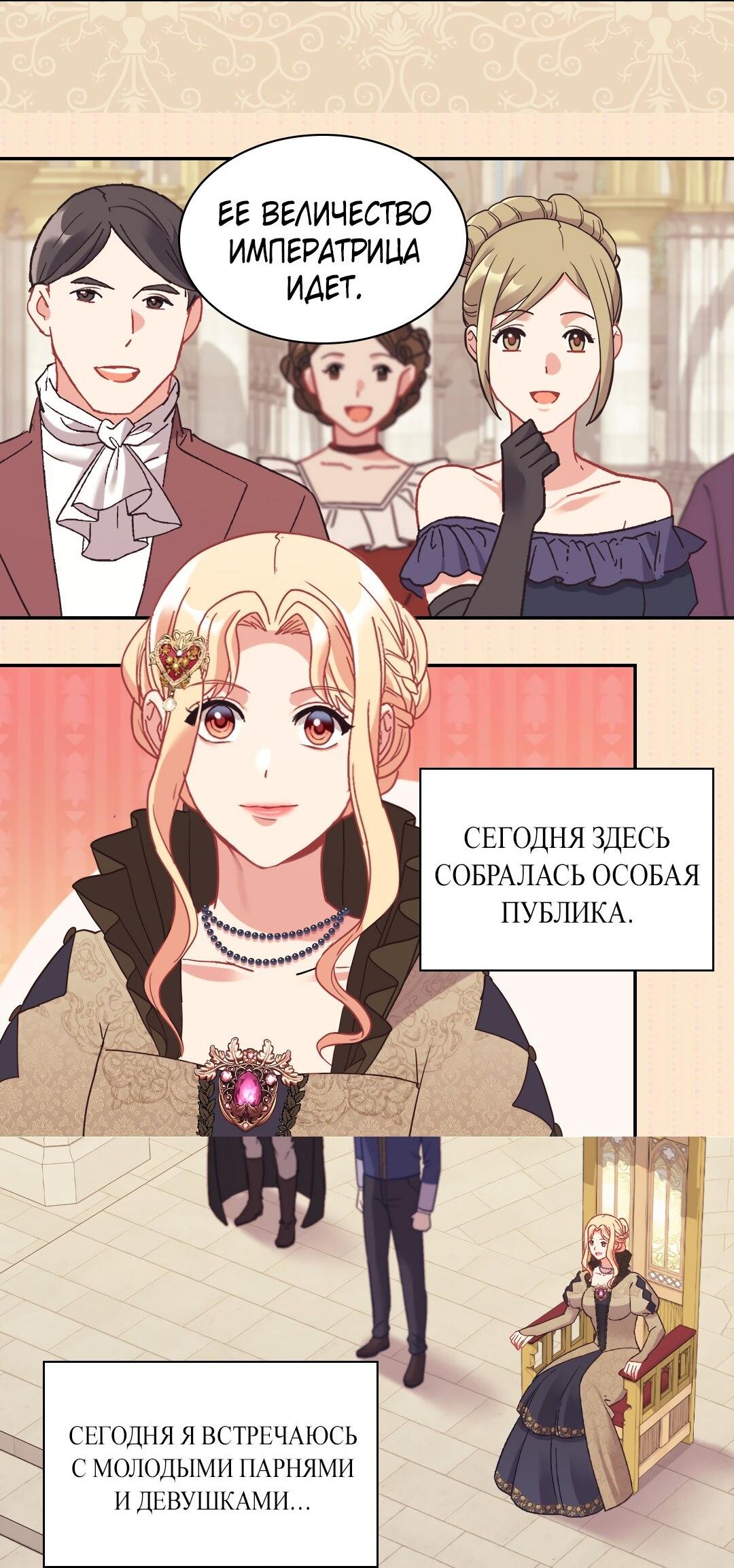Манга Правосудие женщины-злодейки - Глава 151 Страница 2