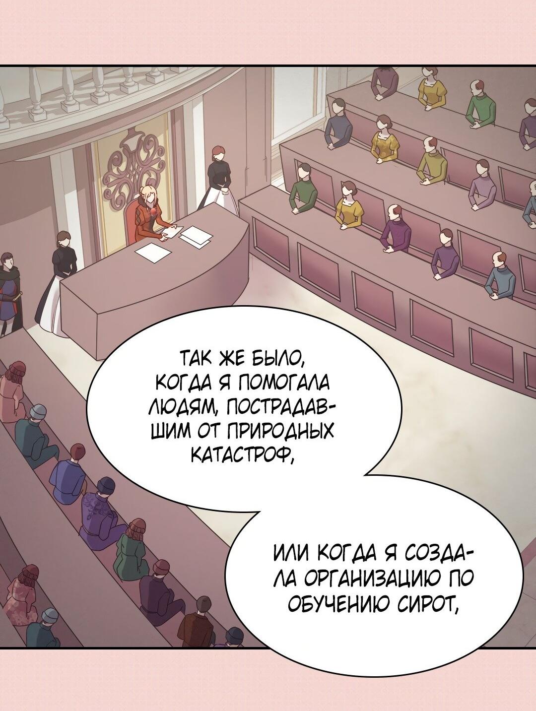 Манга Правосудие женщины-злодейки - Глава 150 Страница 31