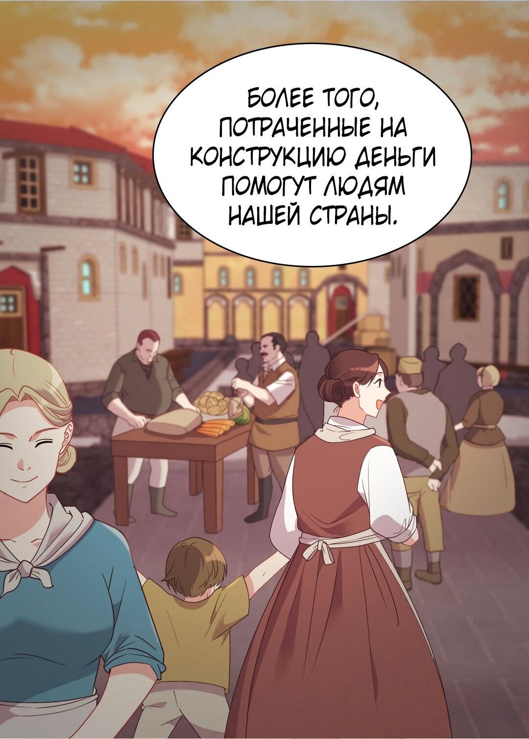 Манга Правосудие женщины-злодейки - Глава 150 Страница 27