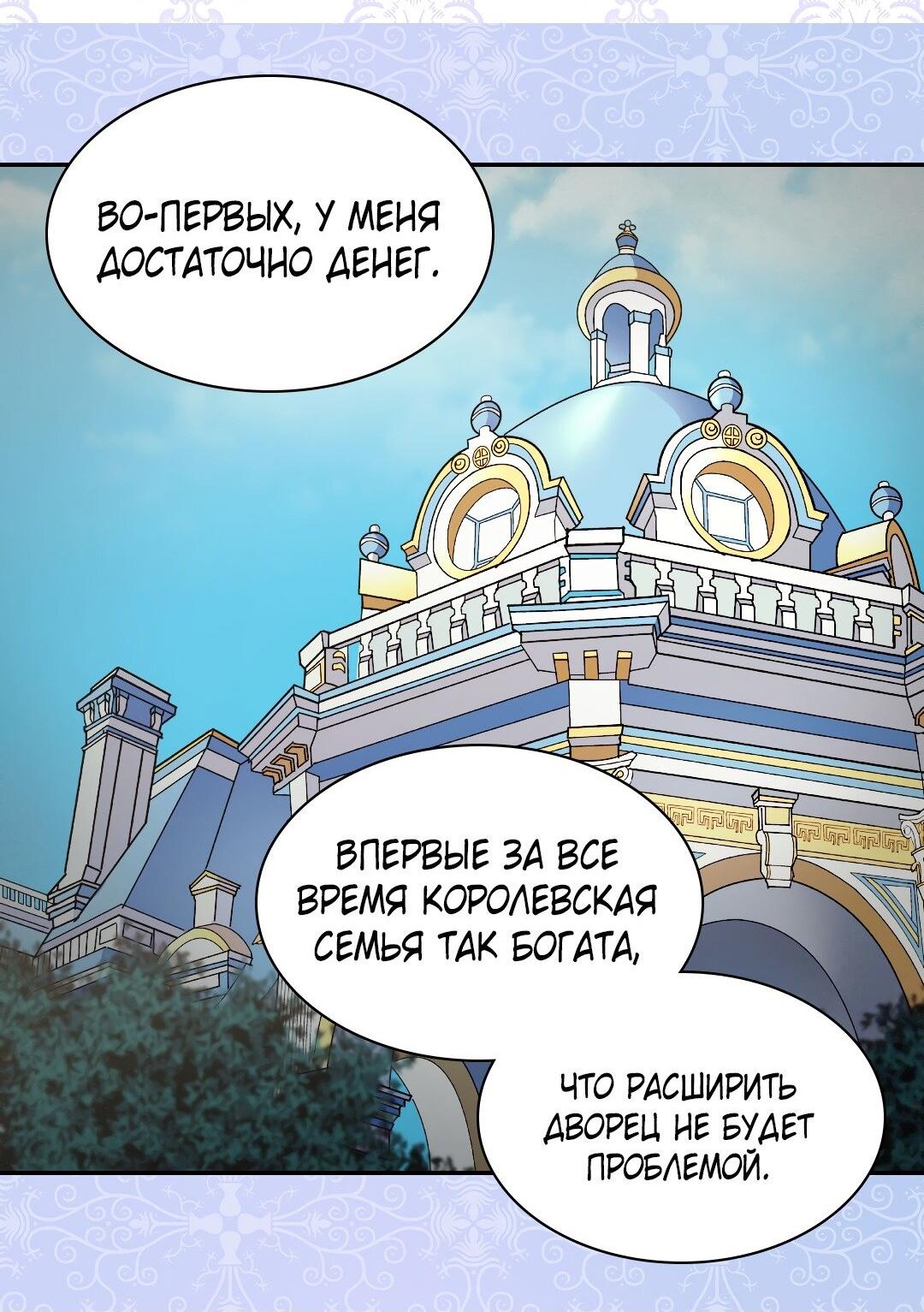 Манга Правосудие женщины-злодейки - Глава 150 Страница 26