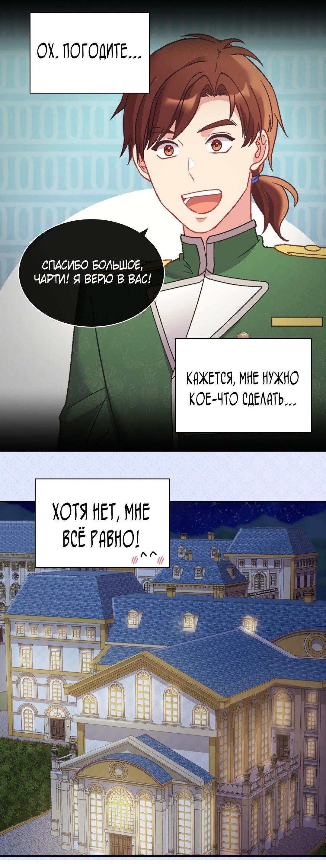 Манга Правосудие женщины-злодейки - Глава 149 Страница 45