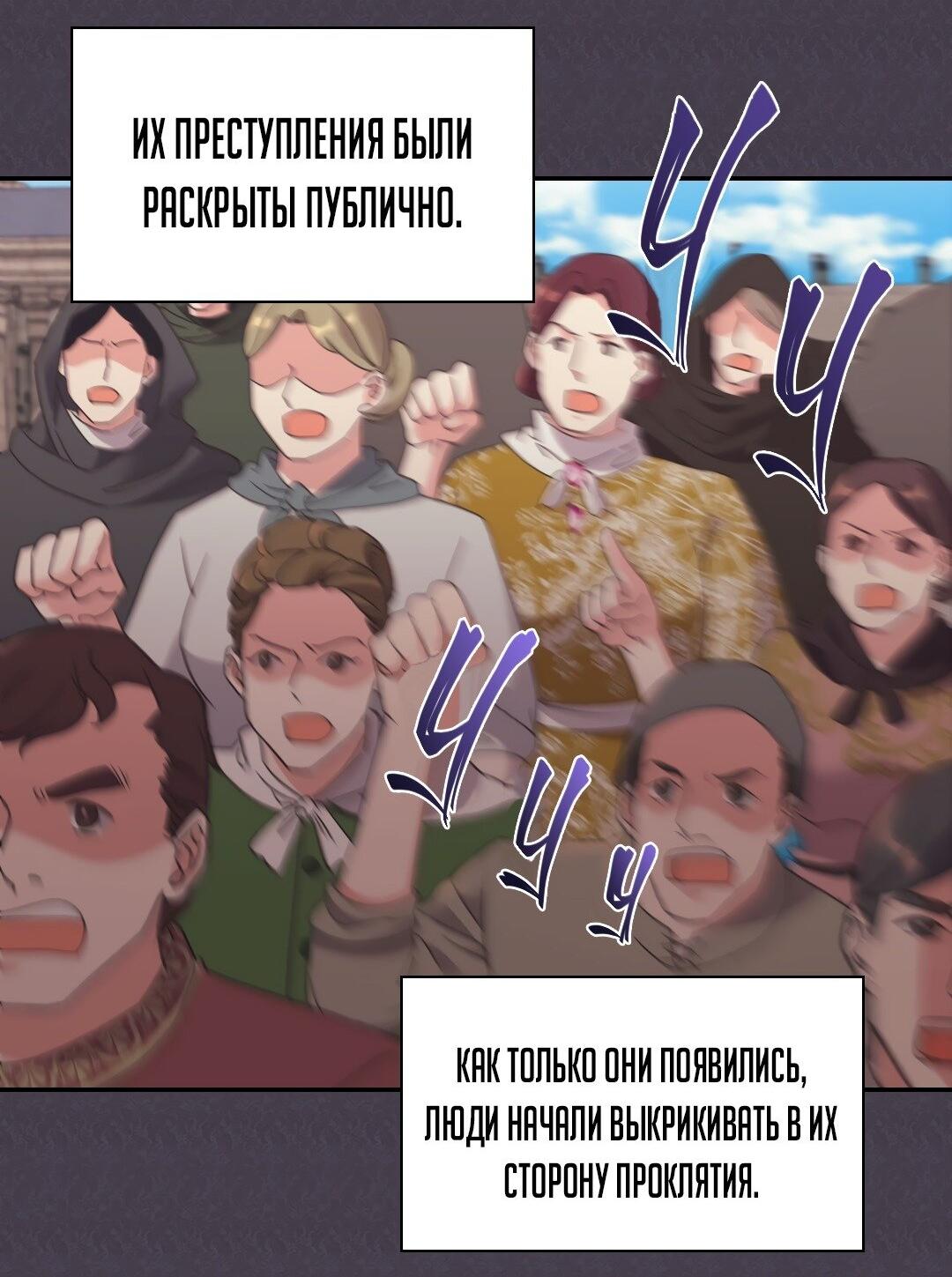 Манга Правосудие женщины-злодейки - Глава 144 Страница 7