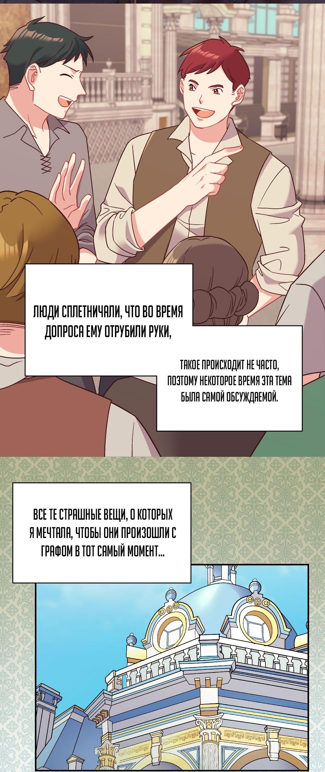 Манга Правосудие женщины-злодейки - Глава 144 Страница 12