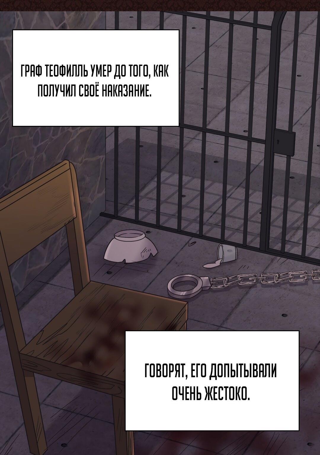 Манга Правосудие женщины-злодейки - Глава 144 Страница 11