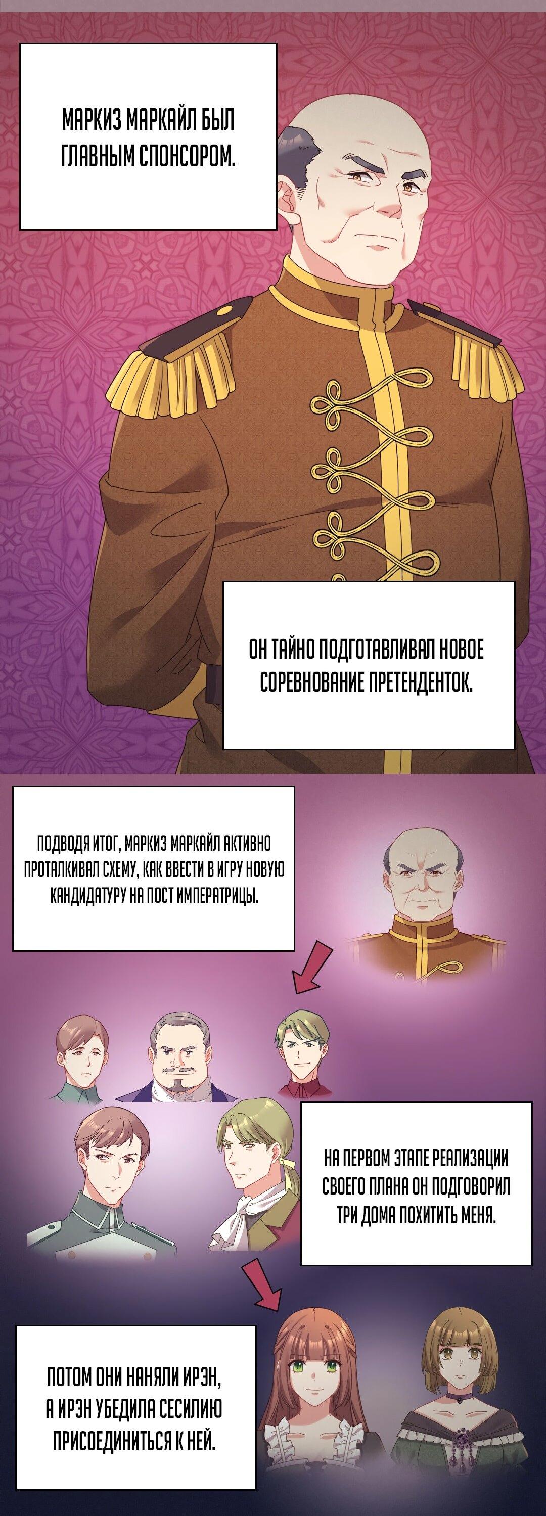 Манга Правосудие женщины-злодейки - Глава 144 Страница 4