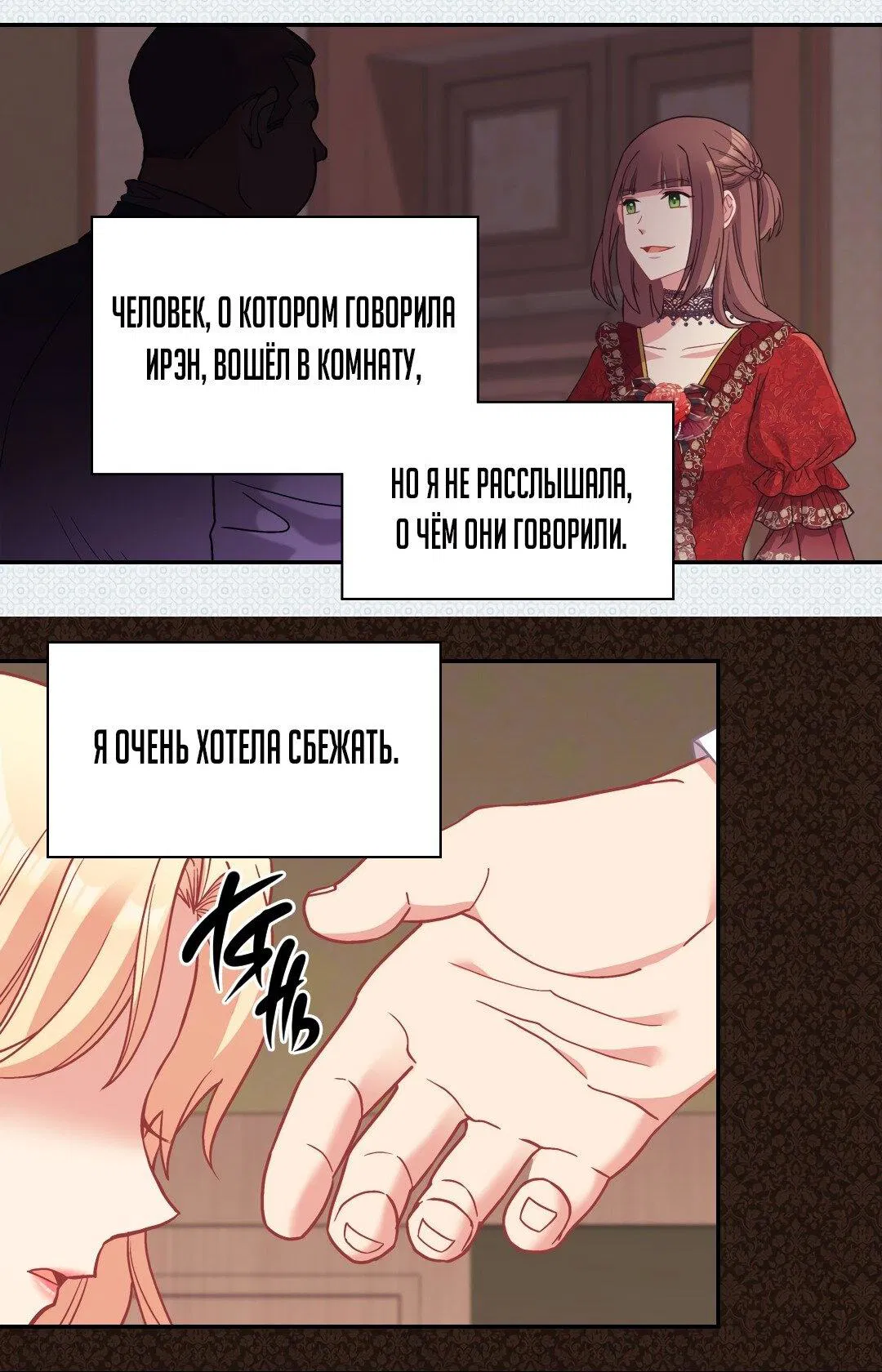 Манга Правосудие женщины-злодейки - Глава 143 Страница 18